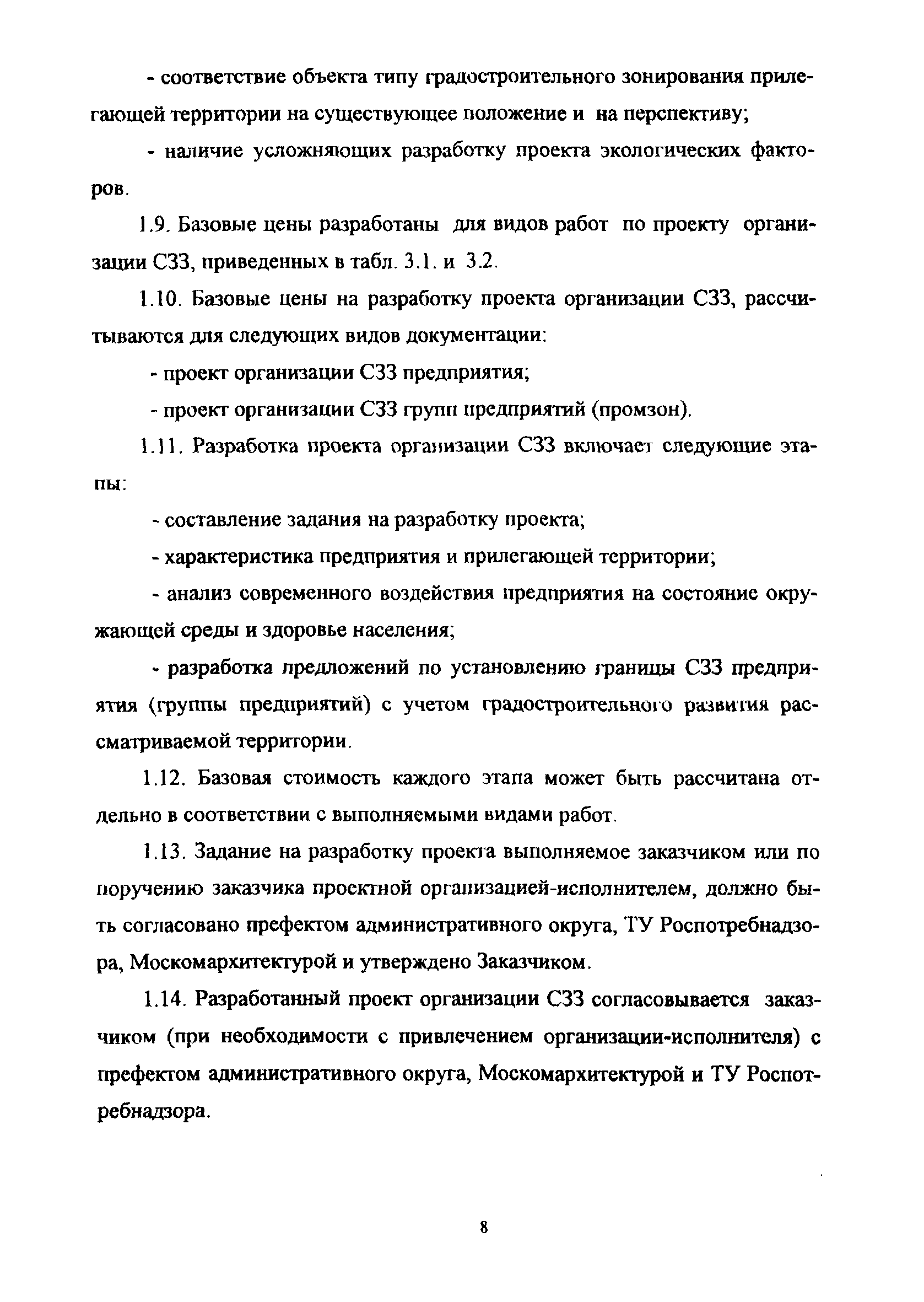 МРР 3.2.24.02-09