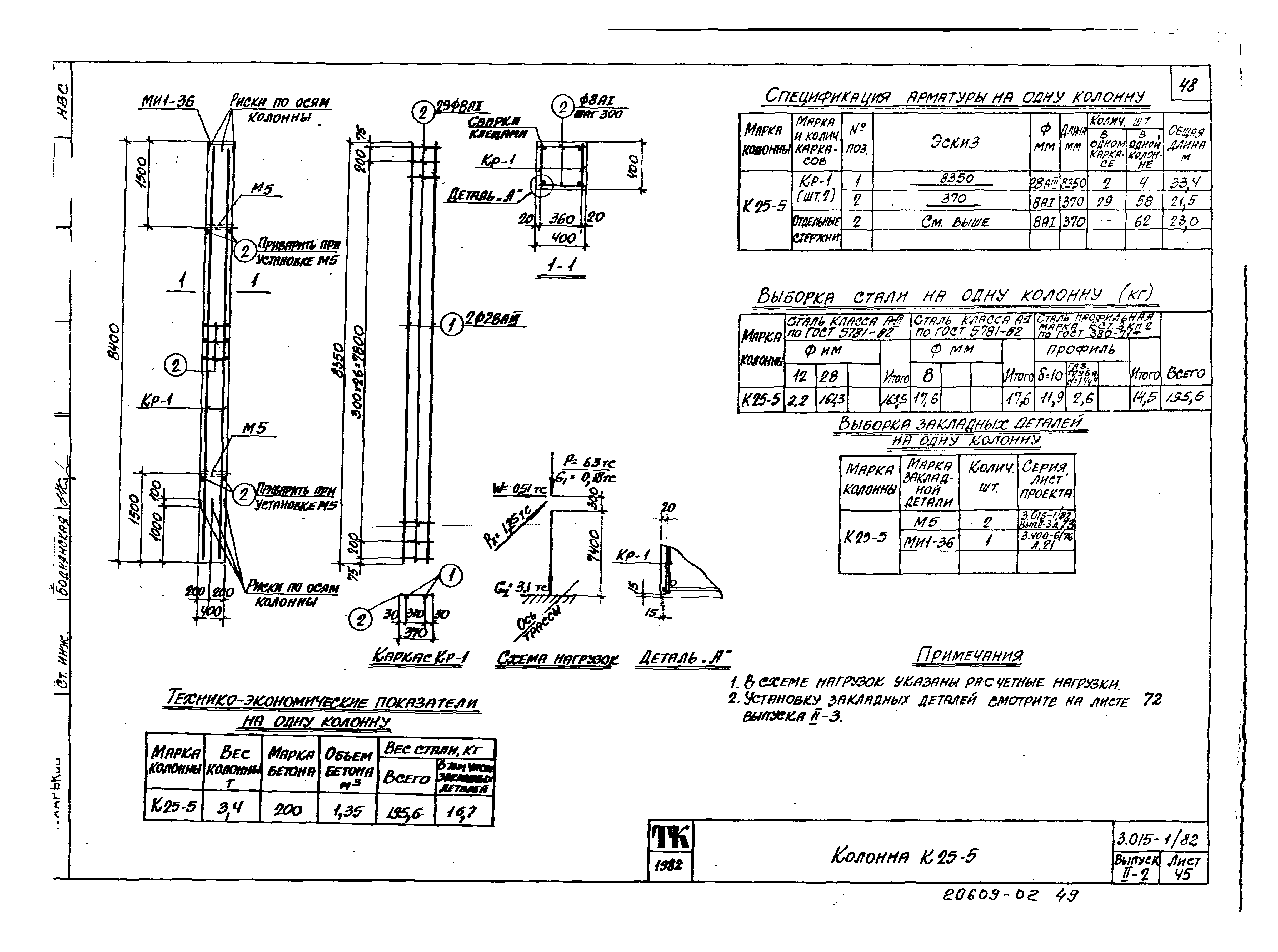 Серия 3.015-1/82