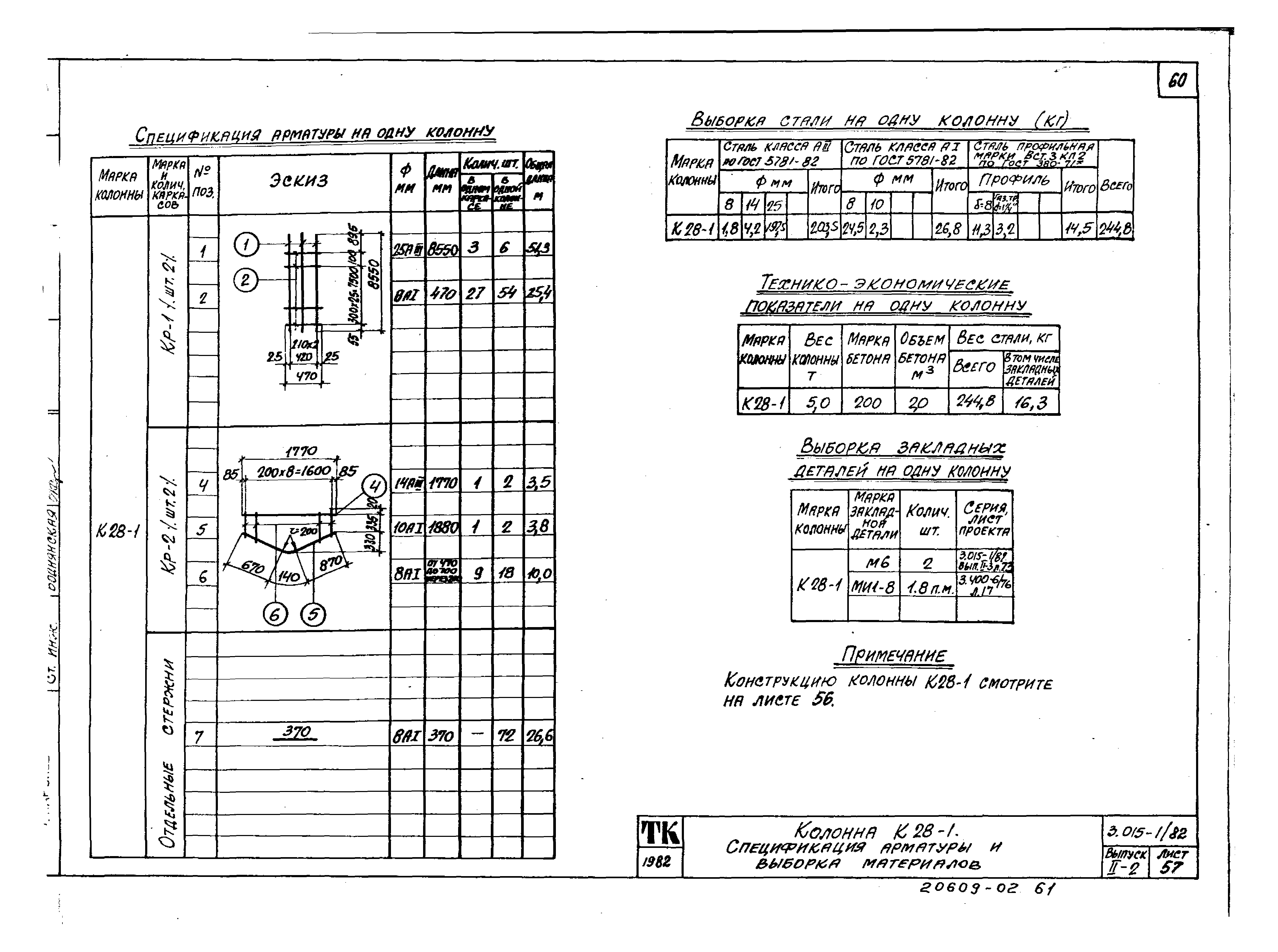 Серия 3.015-1/82