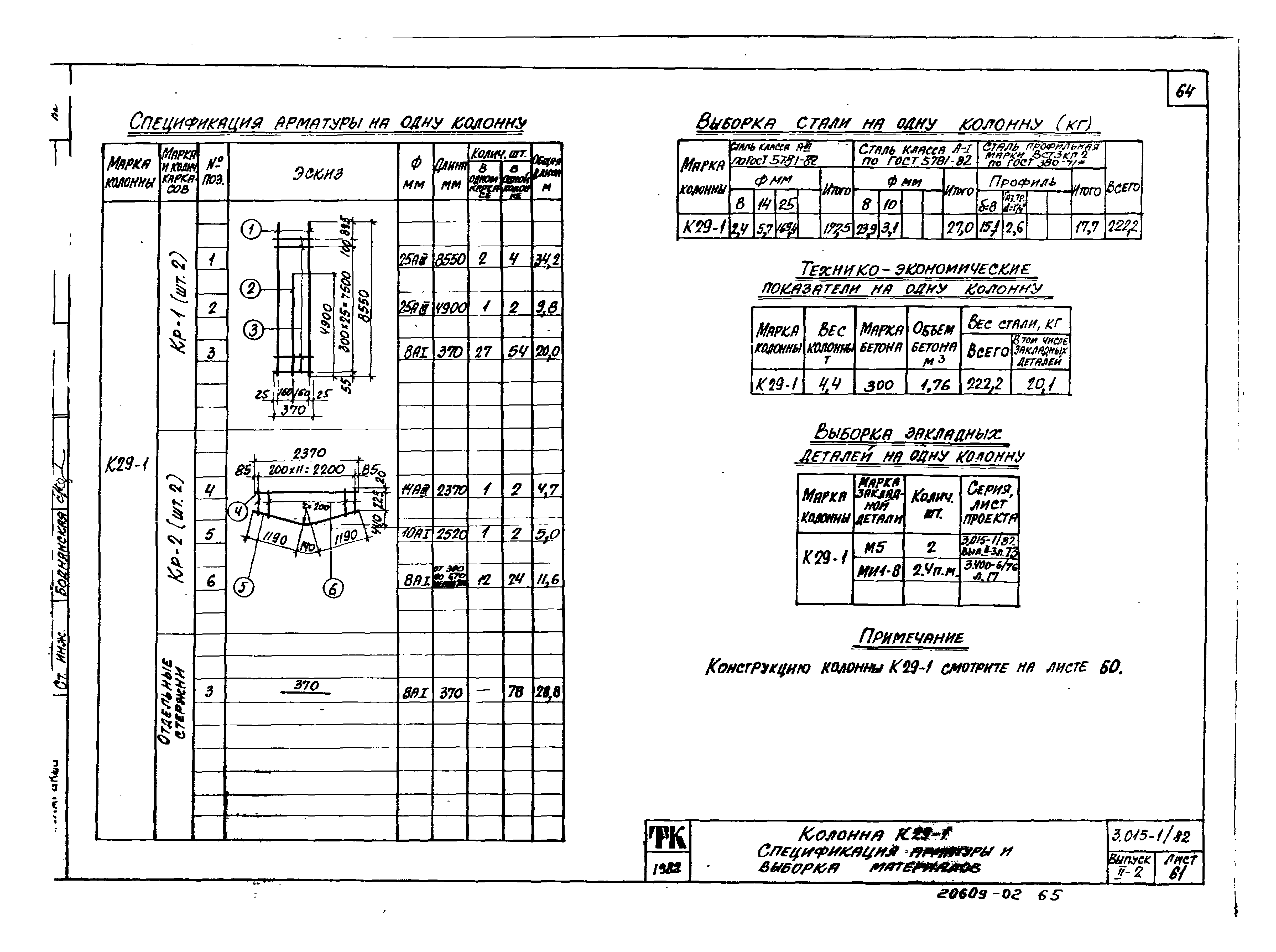 Серия 3.015-1/82