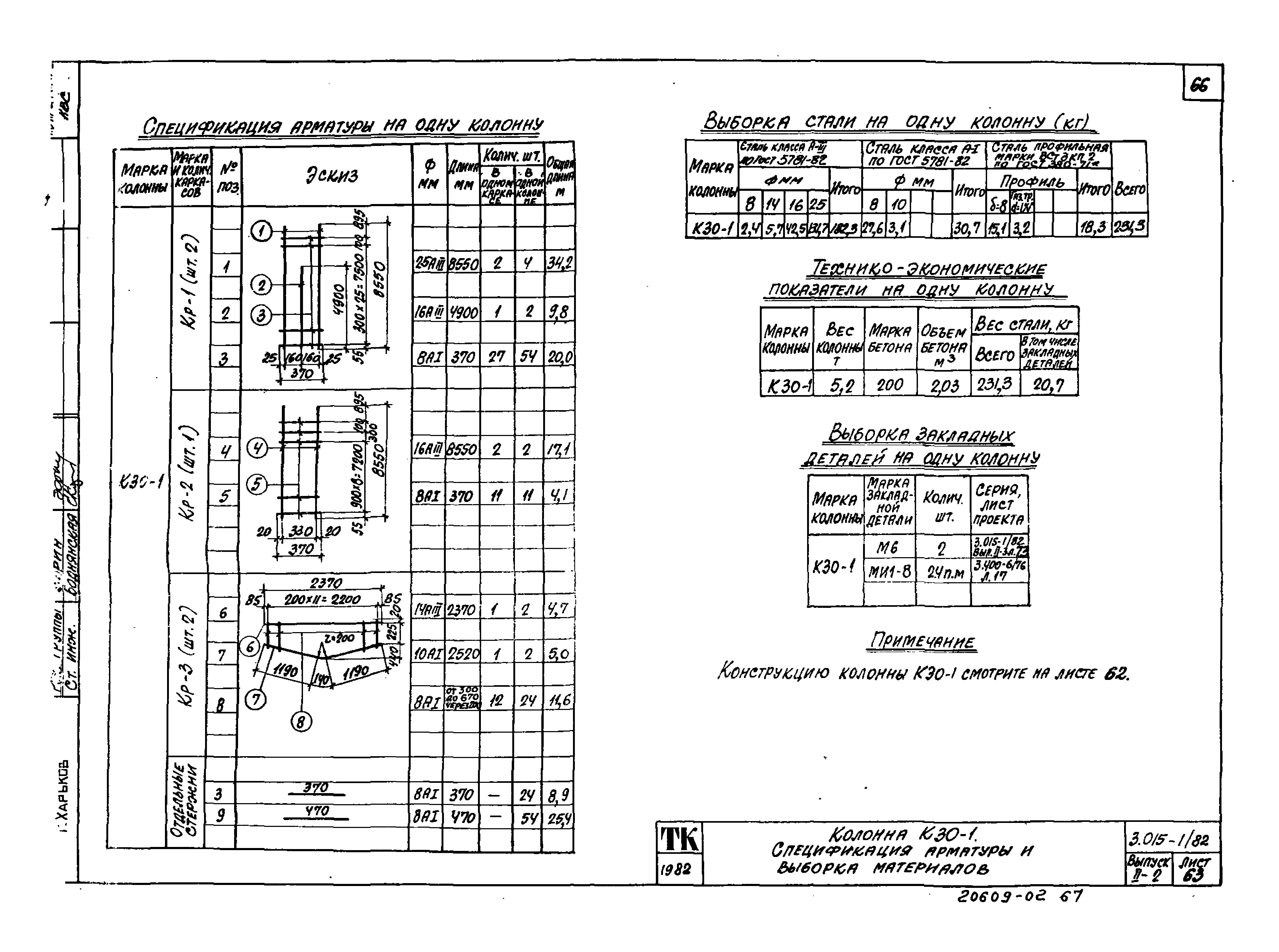 Серия 3.015-1/82