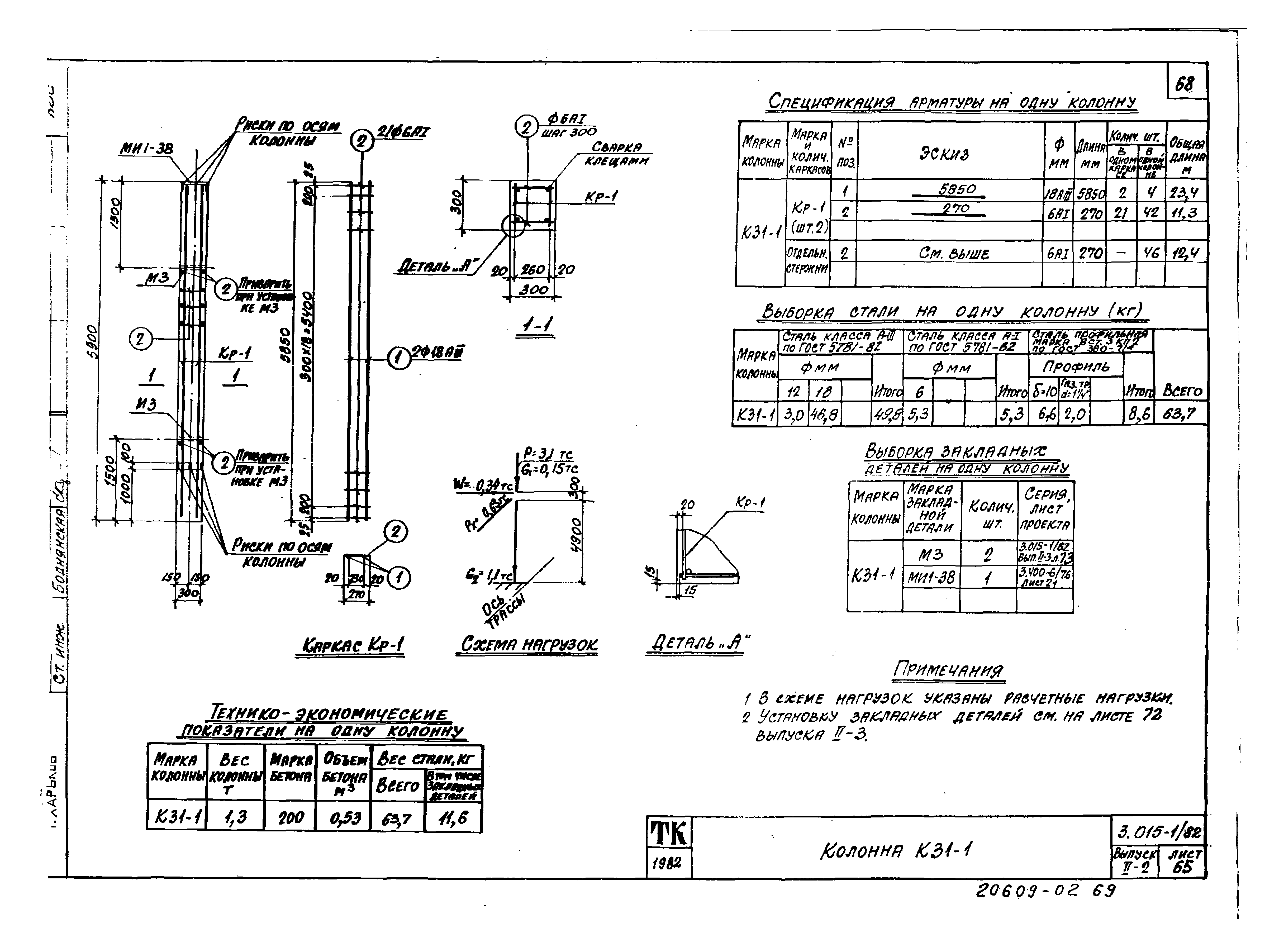 Серия 3.015-1/82