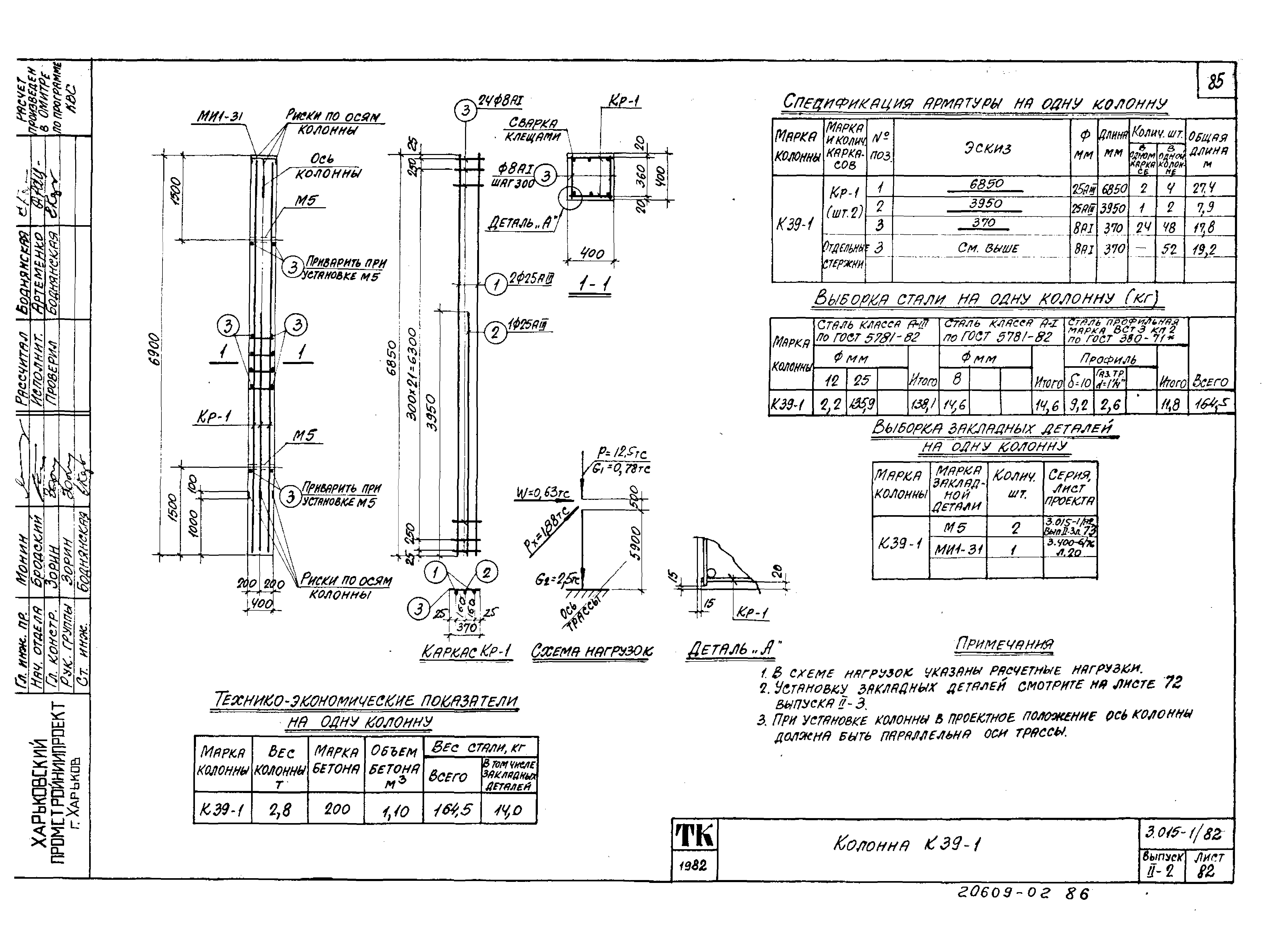 Серия 3.015-1/82