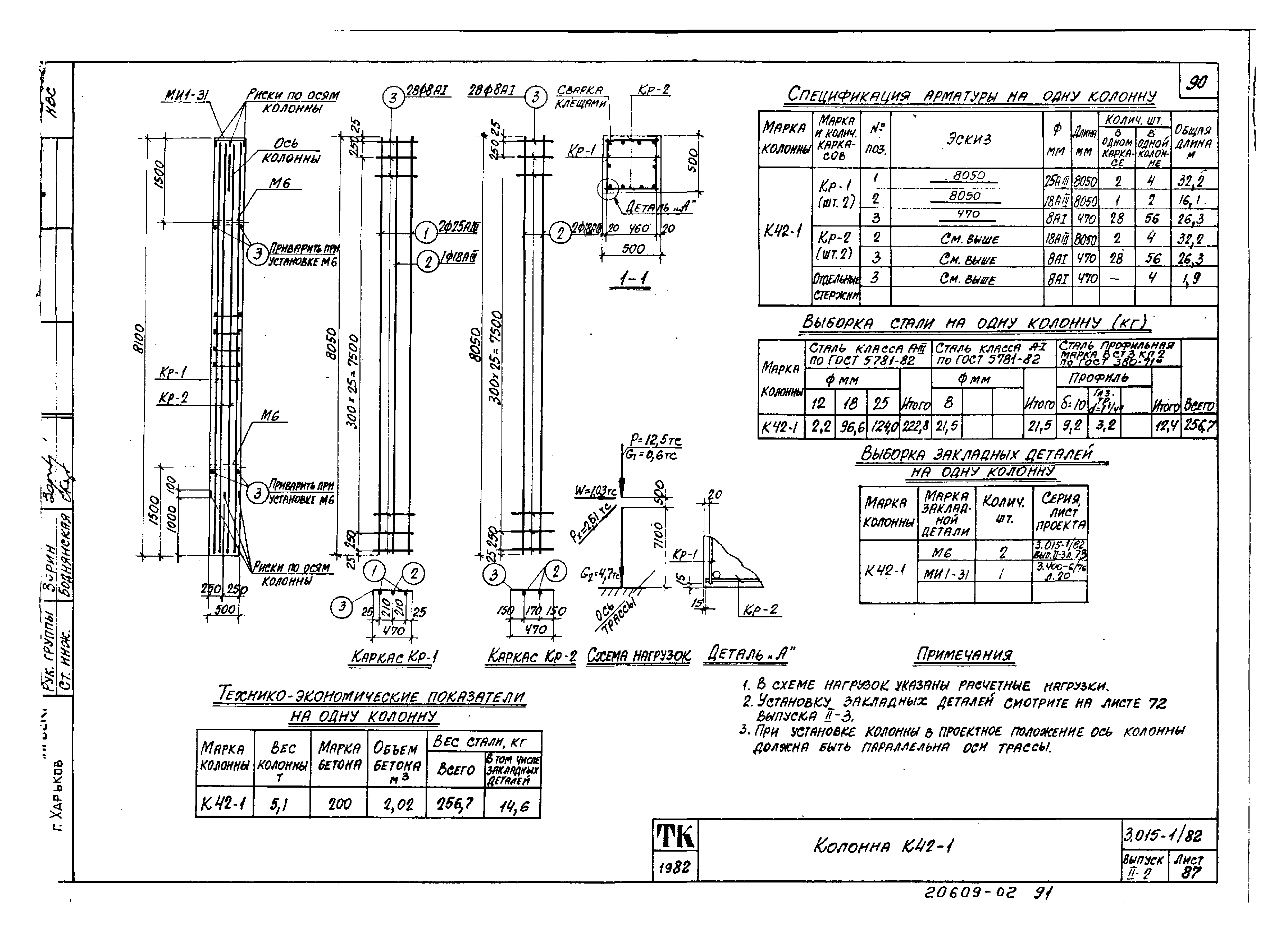 Серия 3.015-1/82