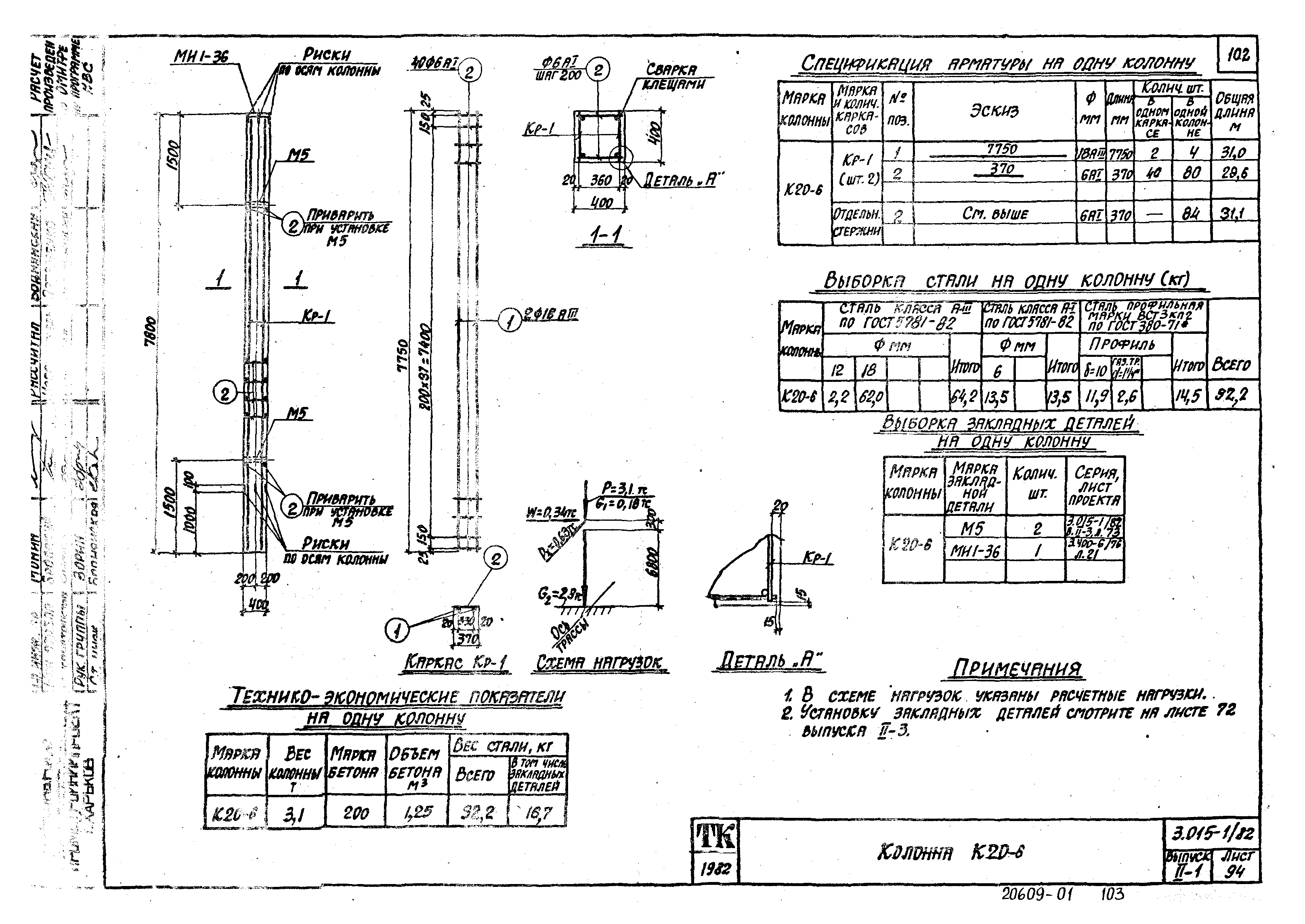 Серия 3.015-1/82