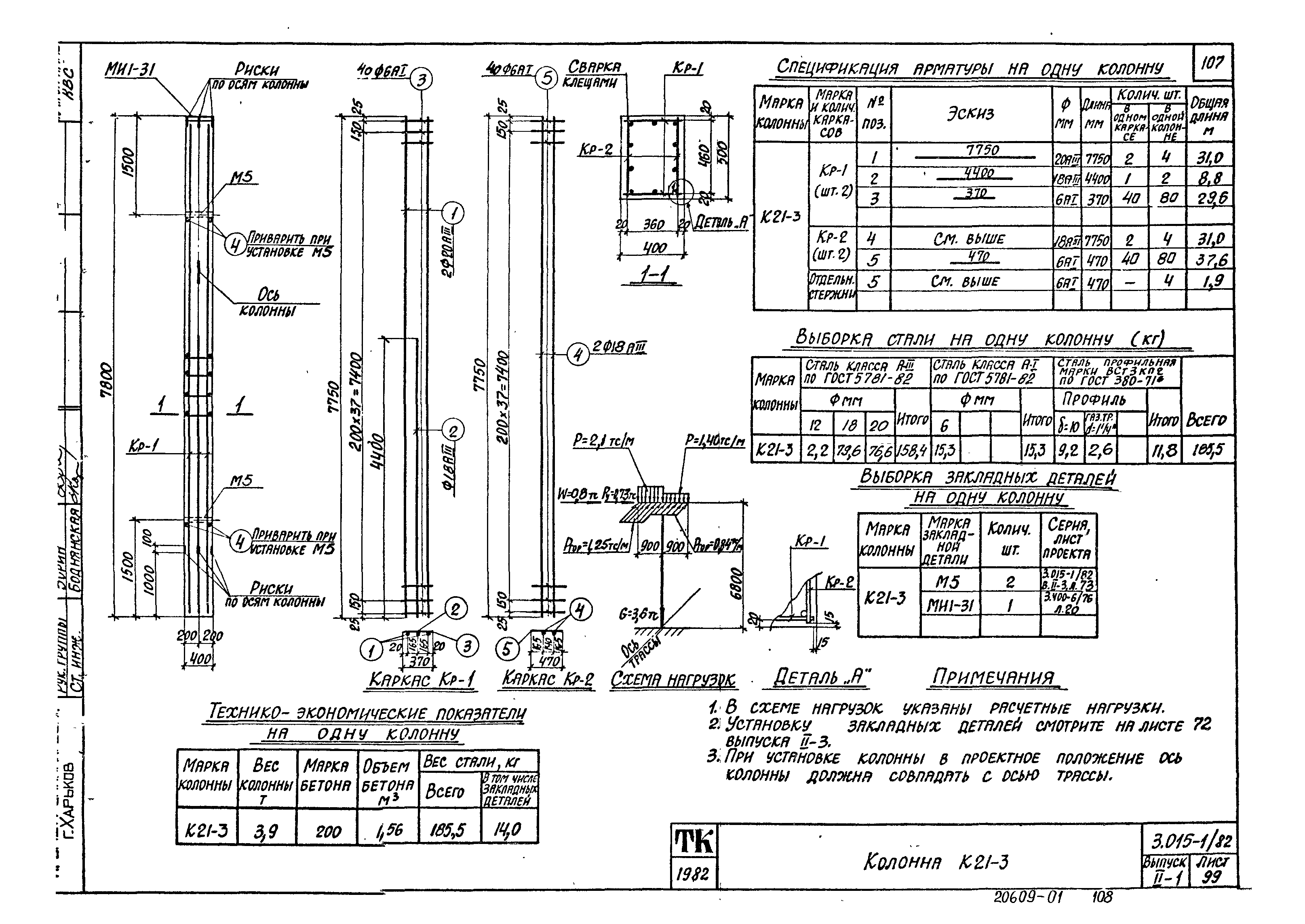 Серия 3.015-1/82