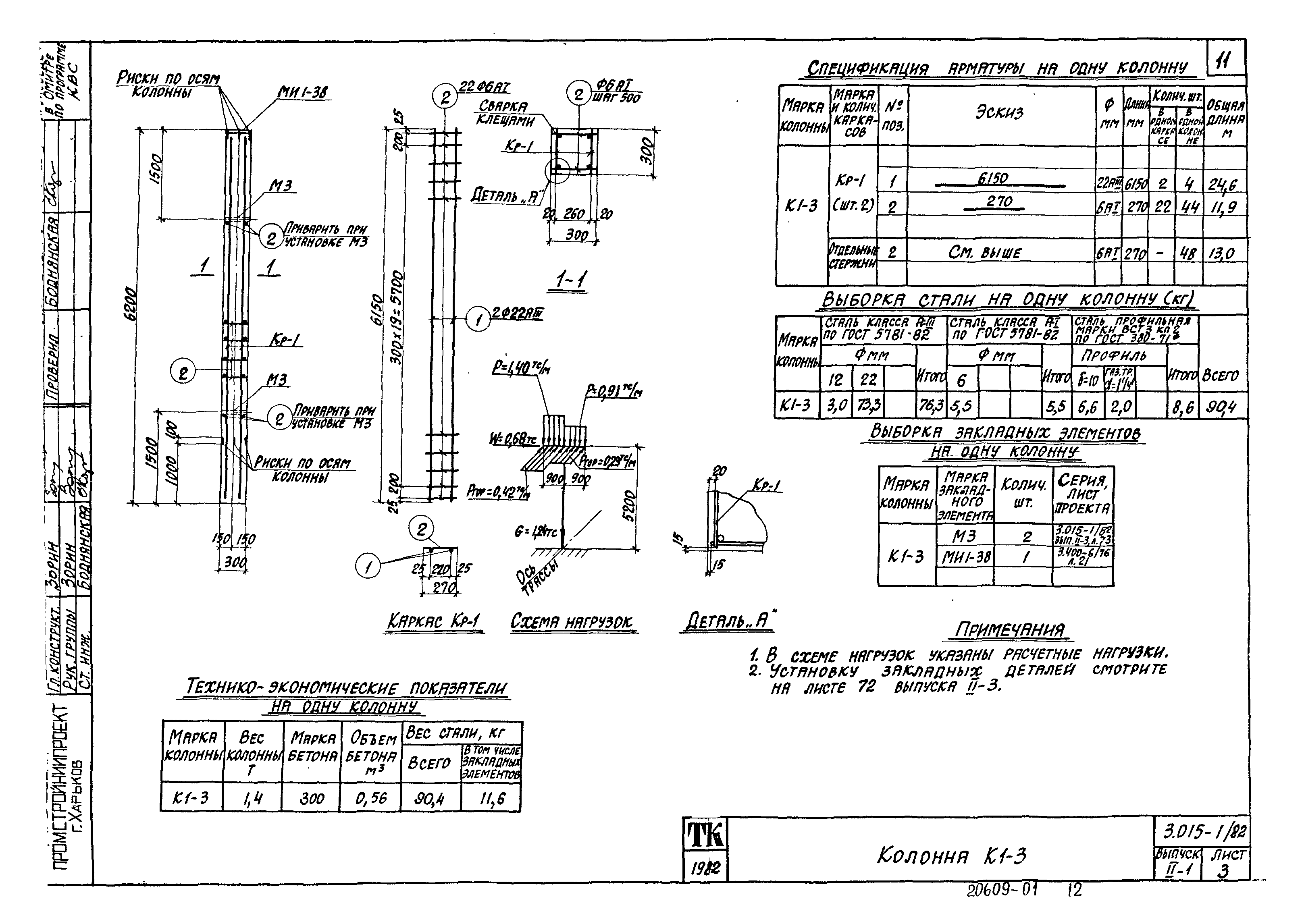 Серия 3.015-1/82