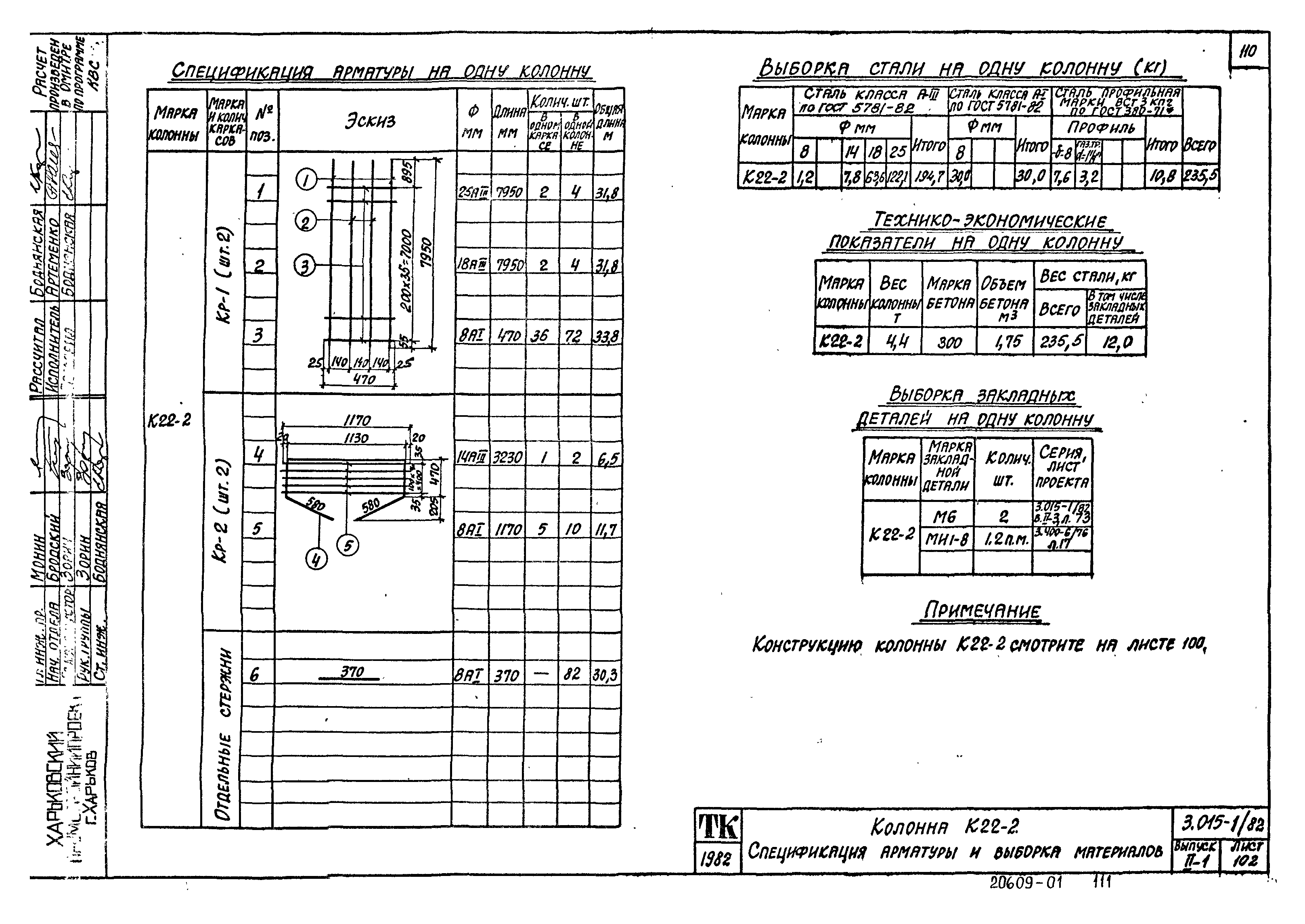 Серия 3.015-1/82