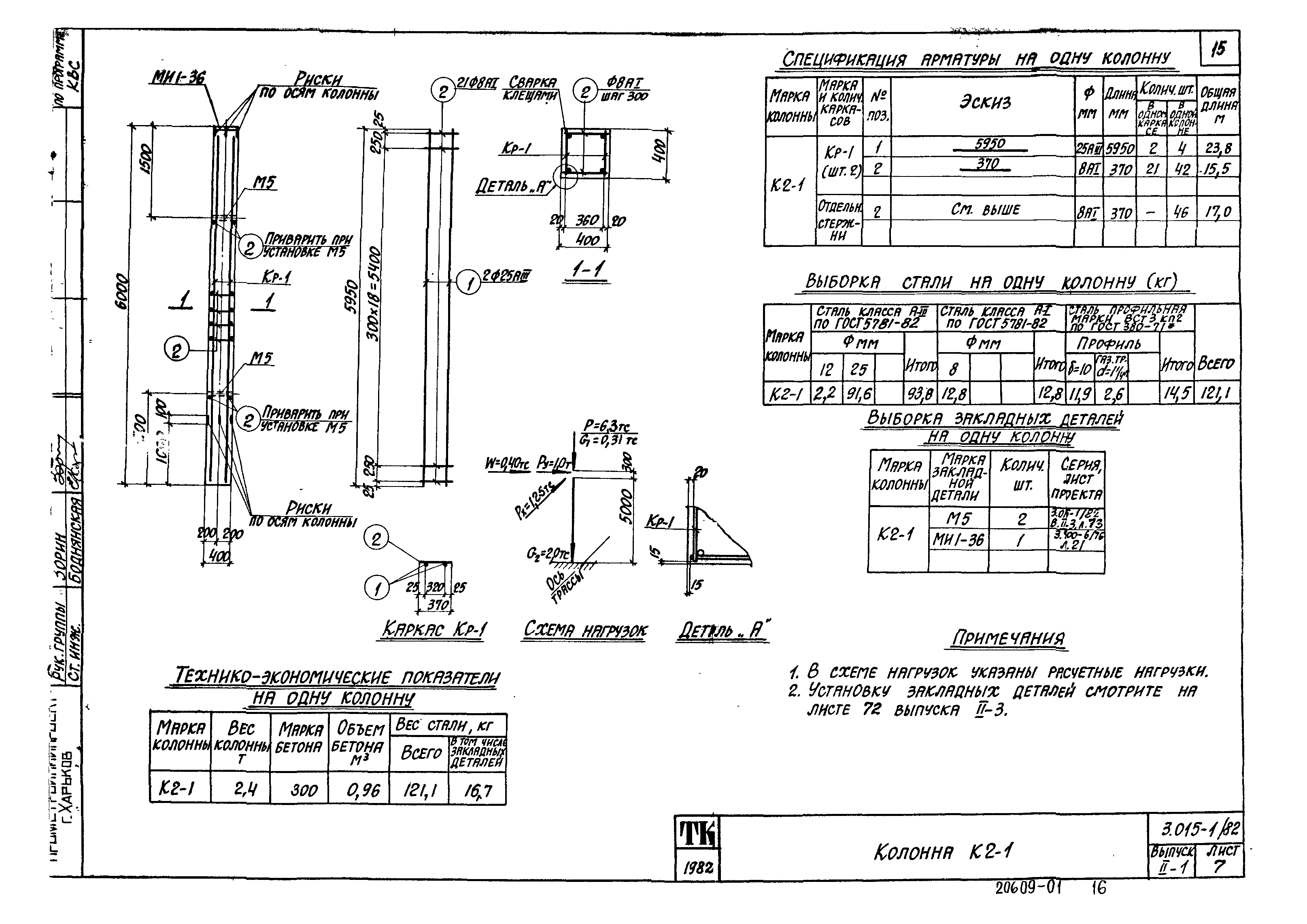 Серия 3.015-1/82