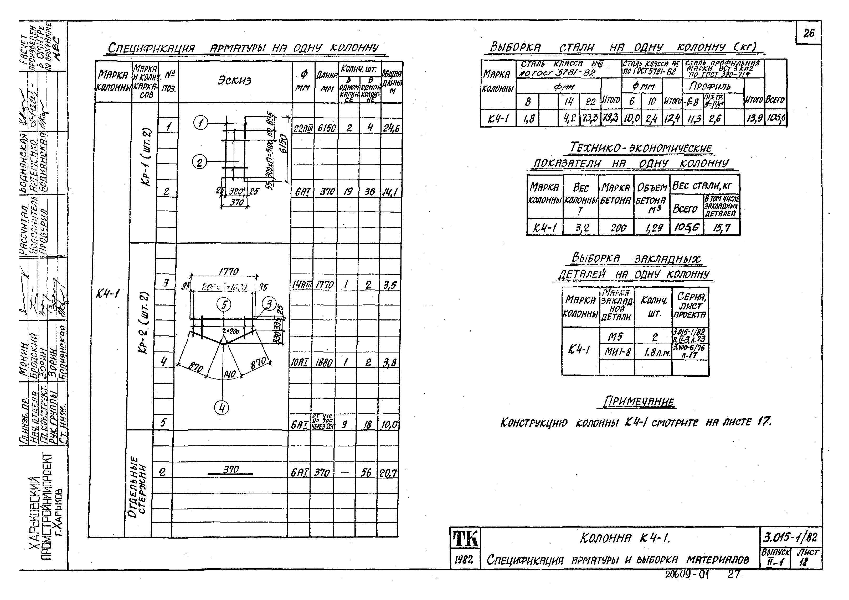 Серия 3.015-1/82