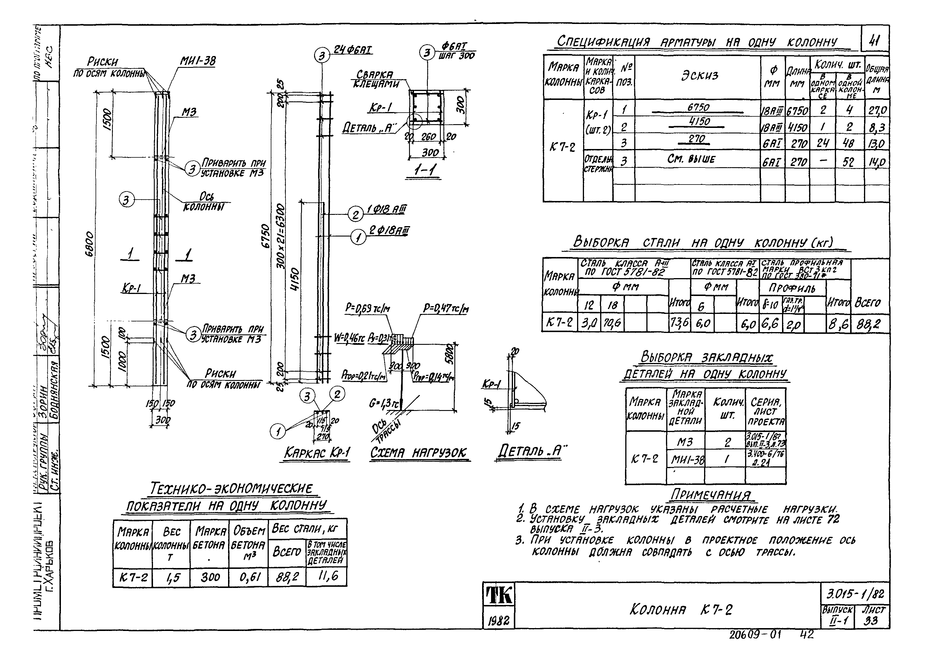 Серия 3.015-1/82