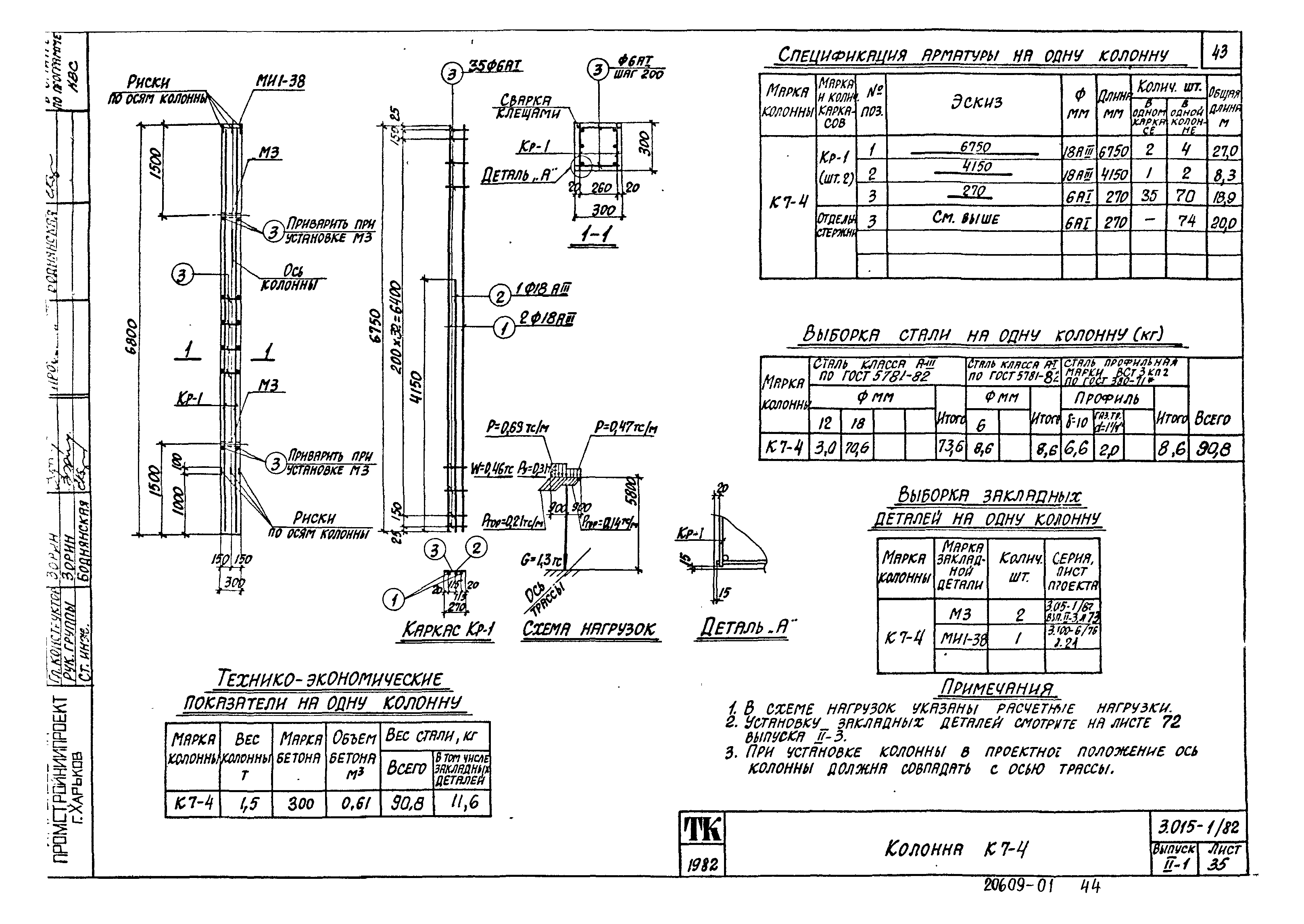 Серия 3.015-1/82