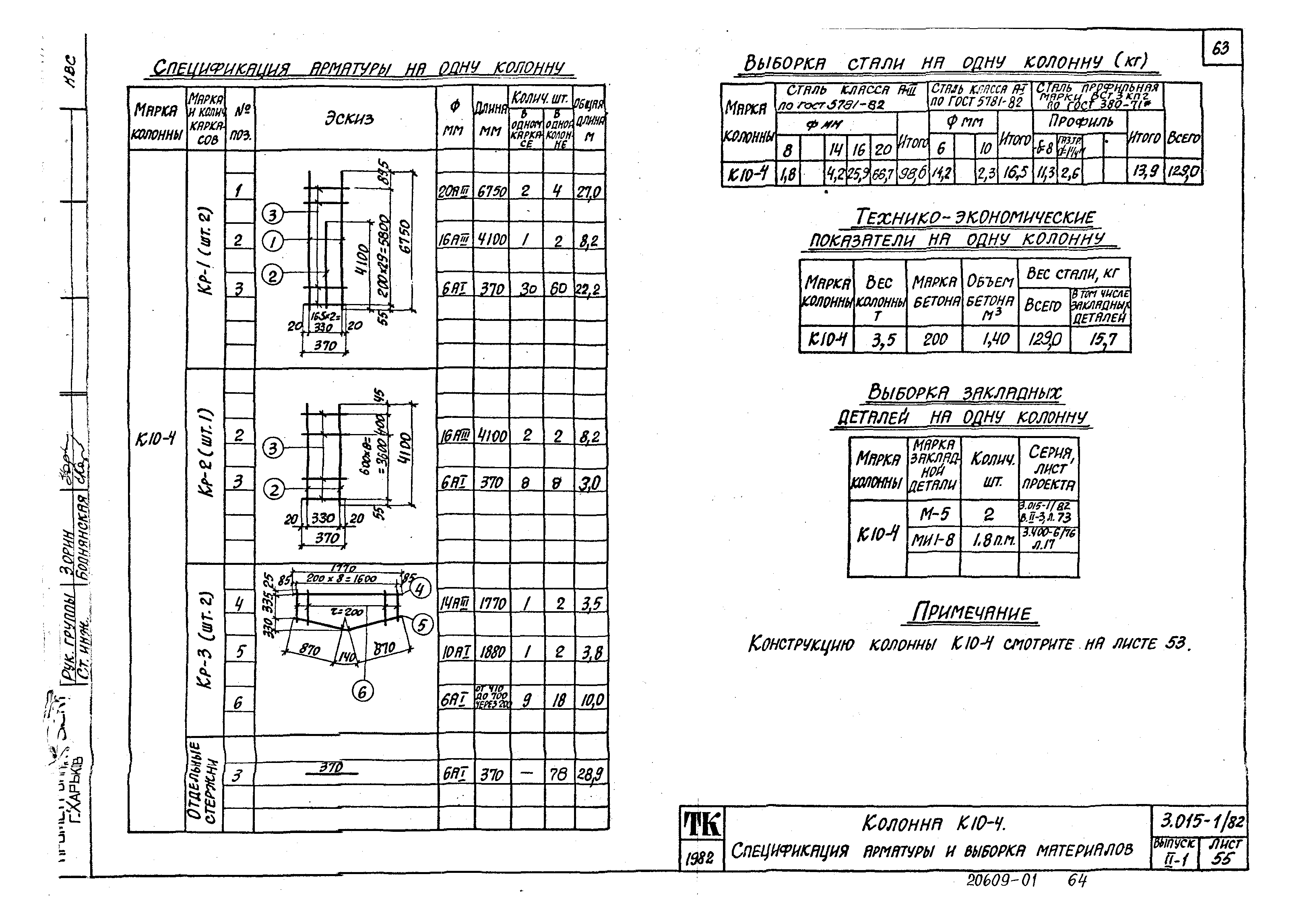 Серия 3.015-1/82