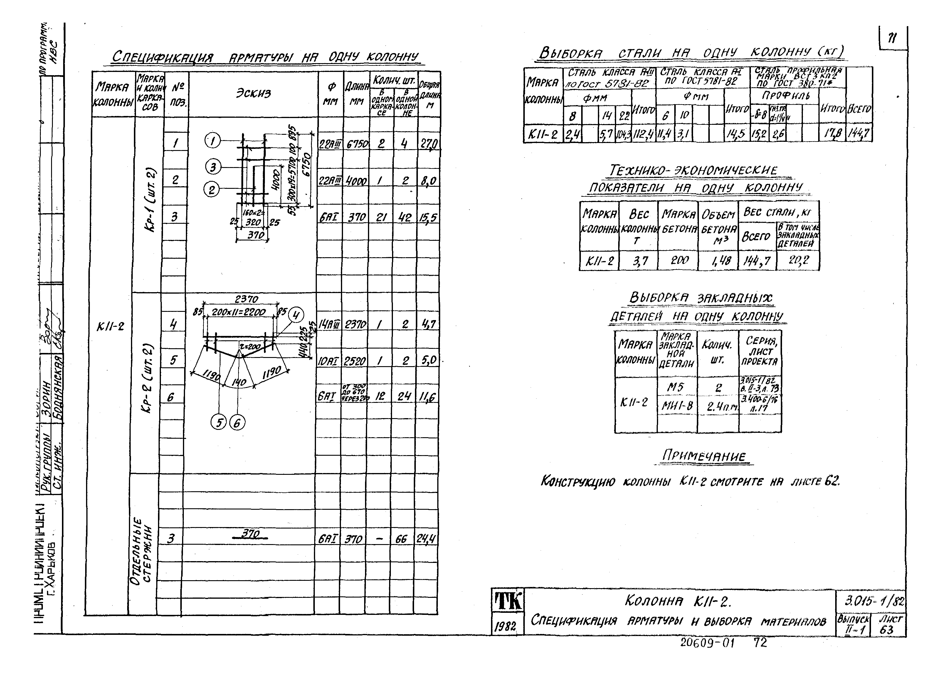 Серия 3.015-1/82