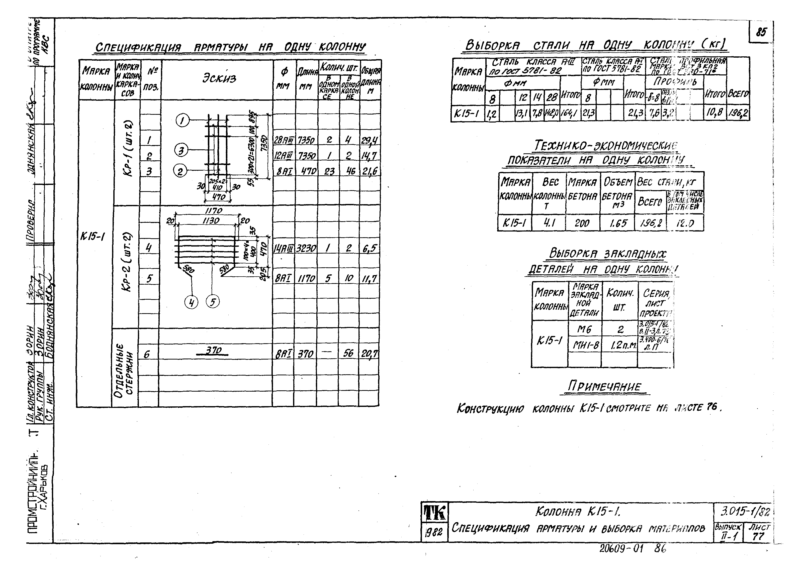 Серия 3.015-1/82