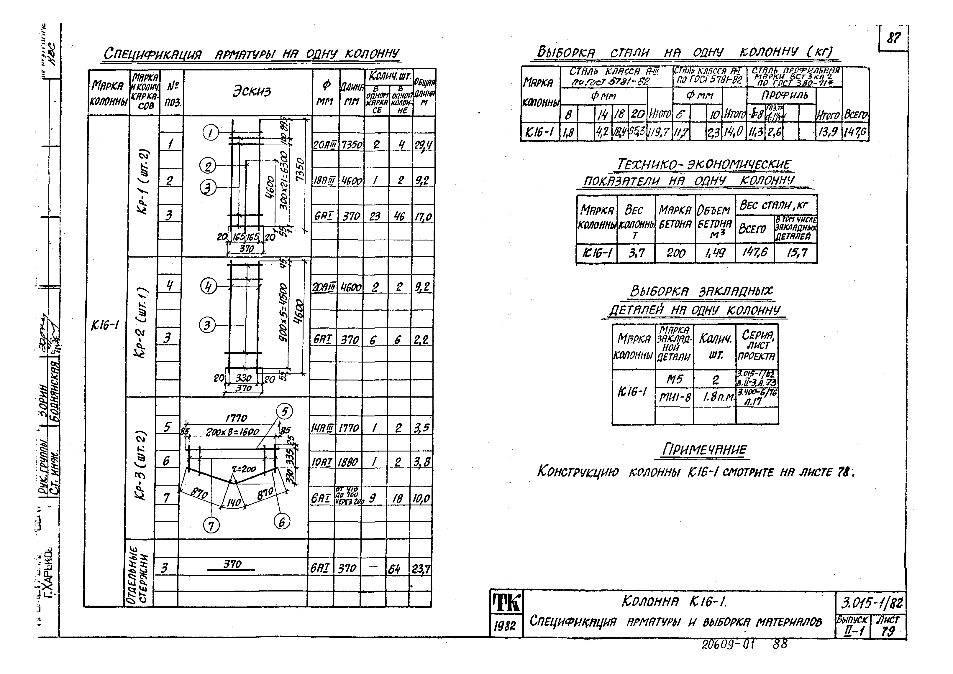 Серия 3.015-1/82