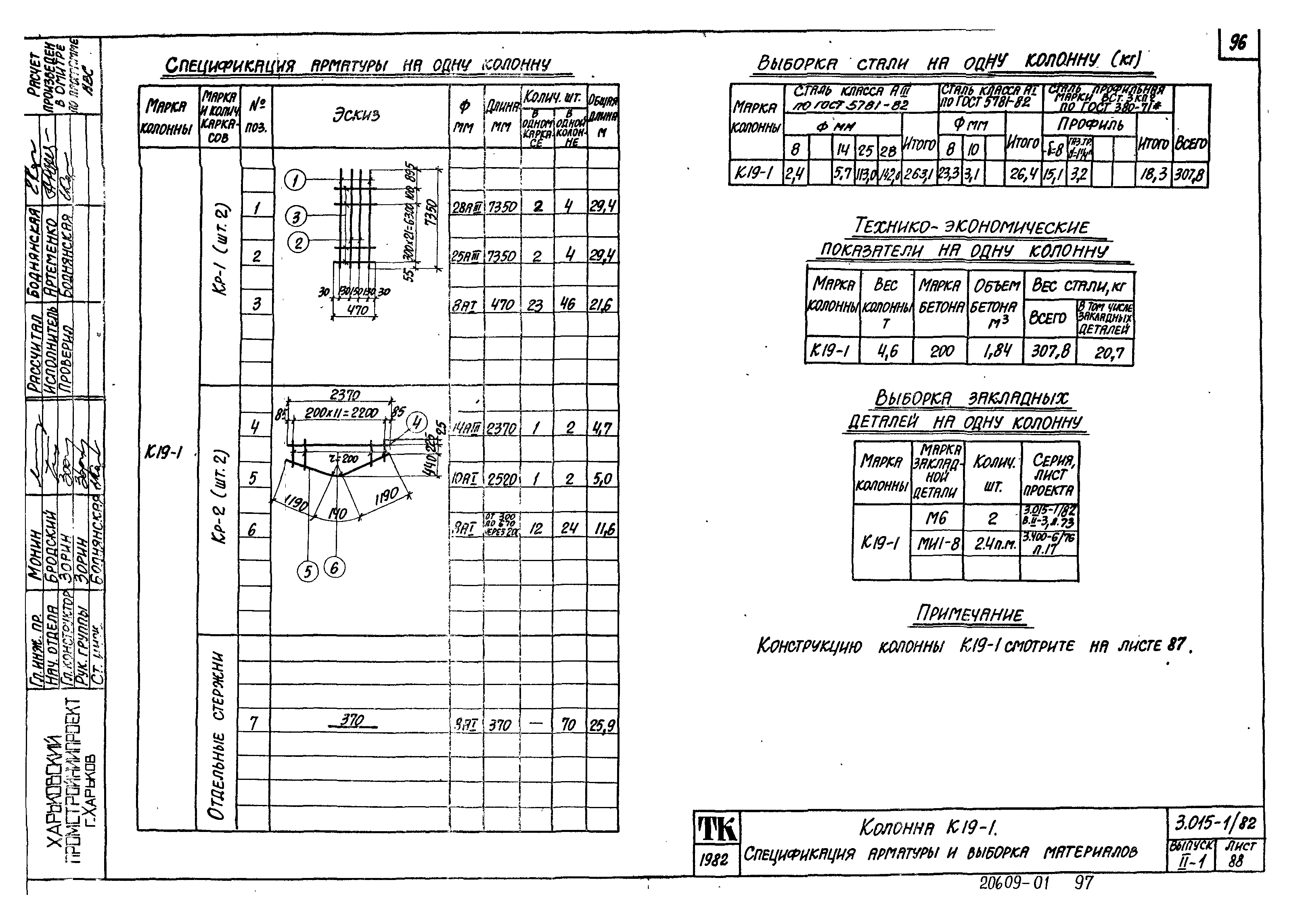 Серия 3.015-1/82