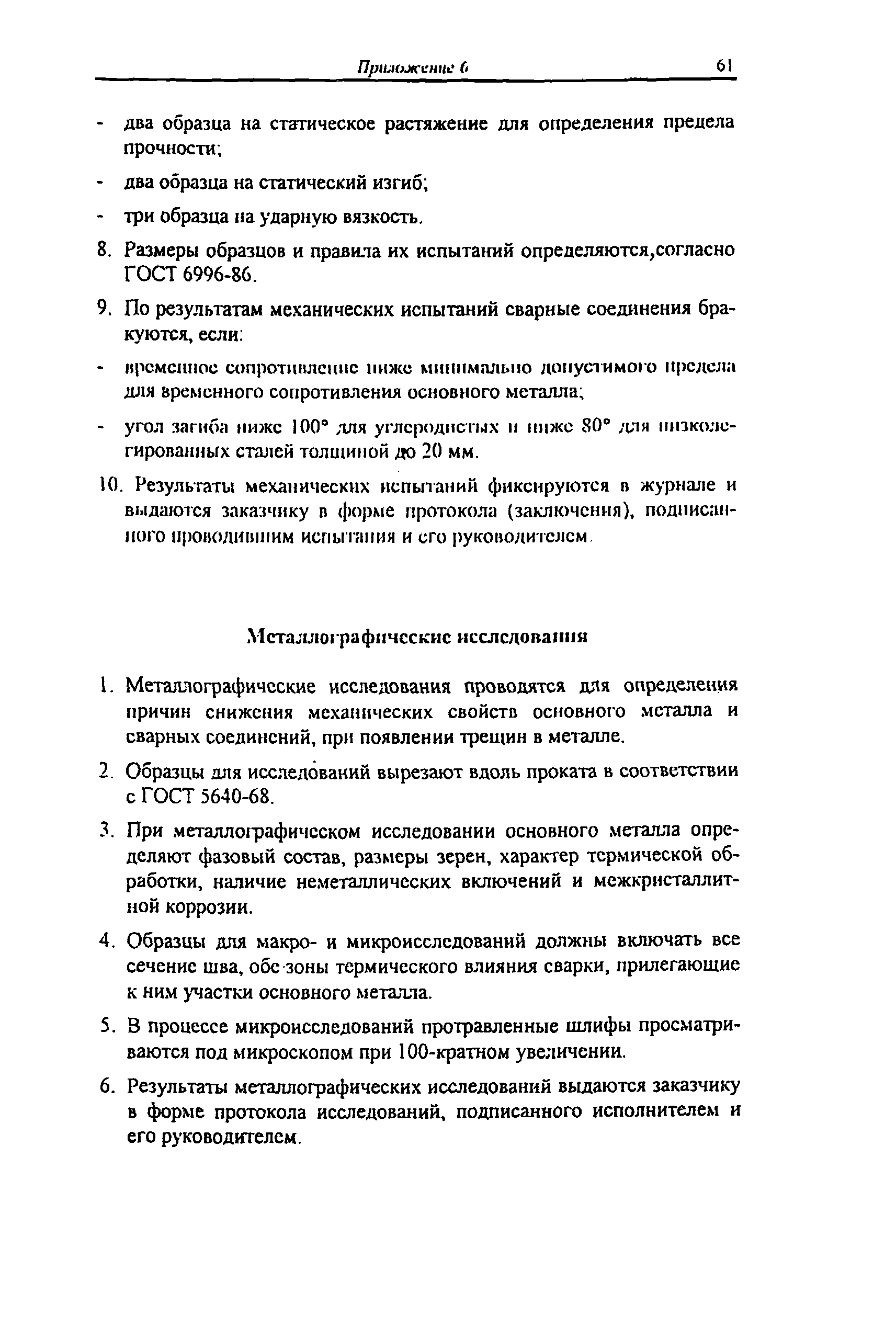 РД 153-112-017-97