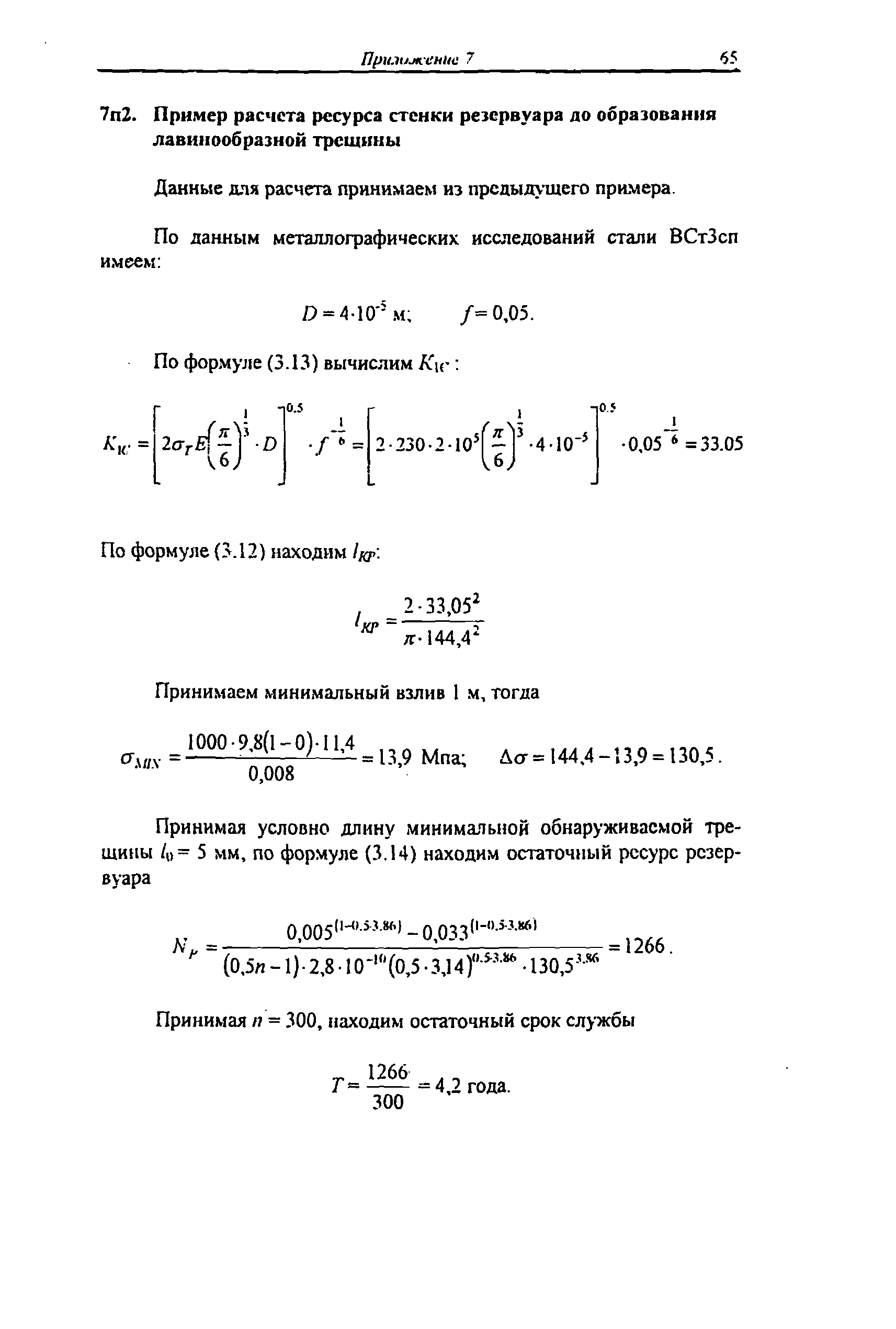 РД 153-112-017-97