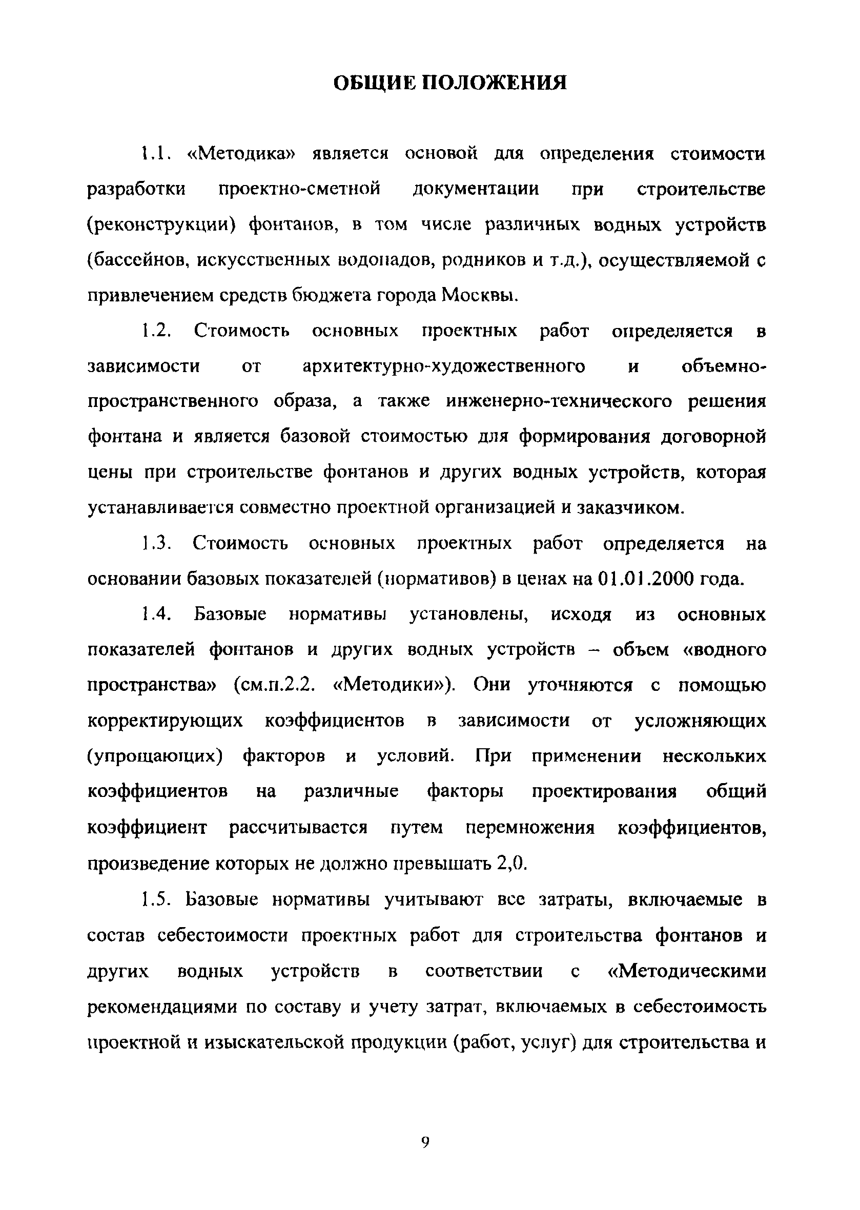 МРР 3.2.18.01.03-09