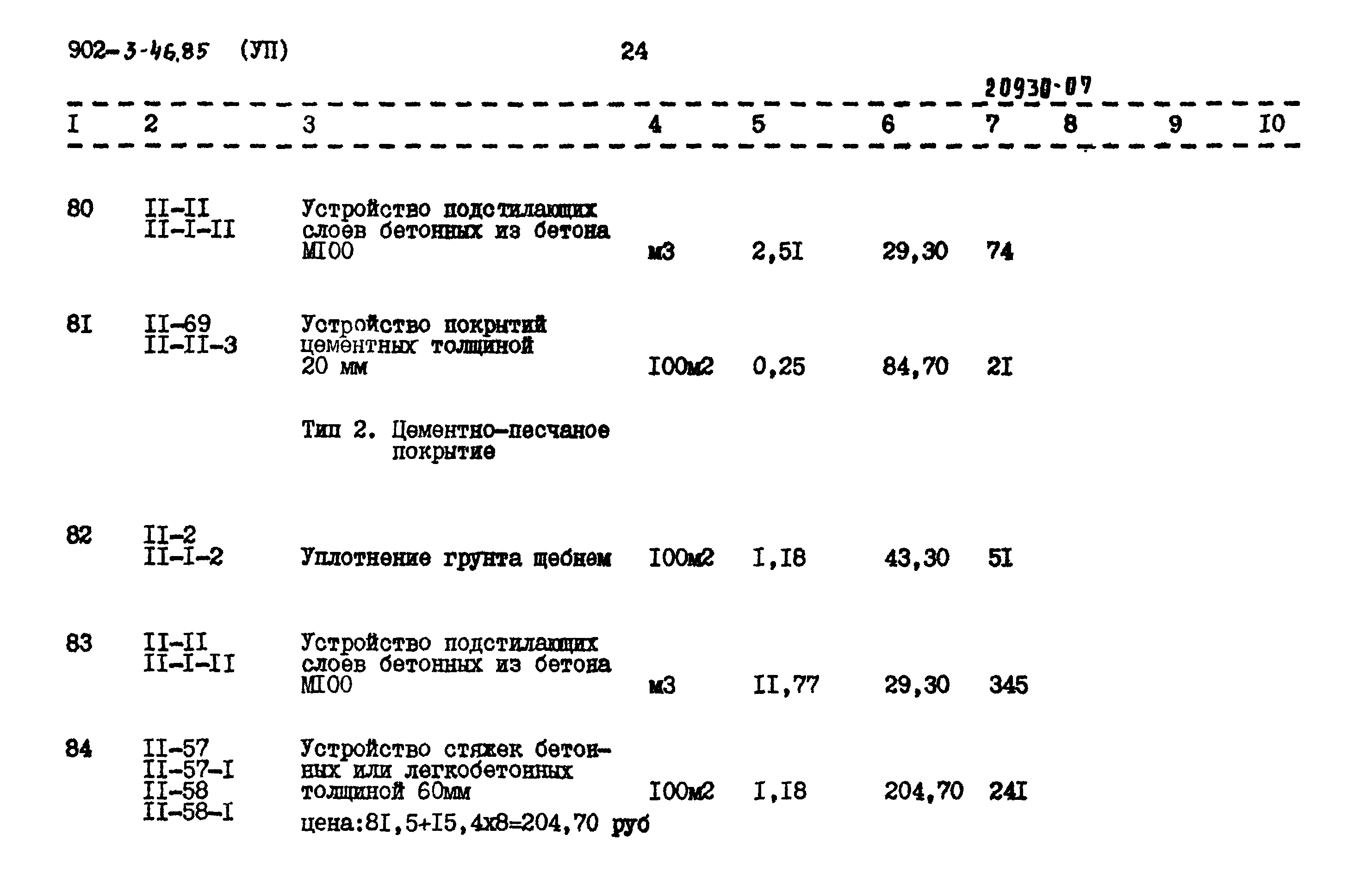 Типовой проект 902-3-46.85
