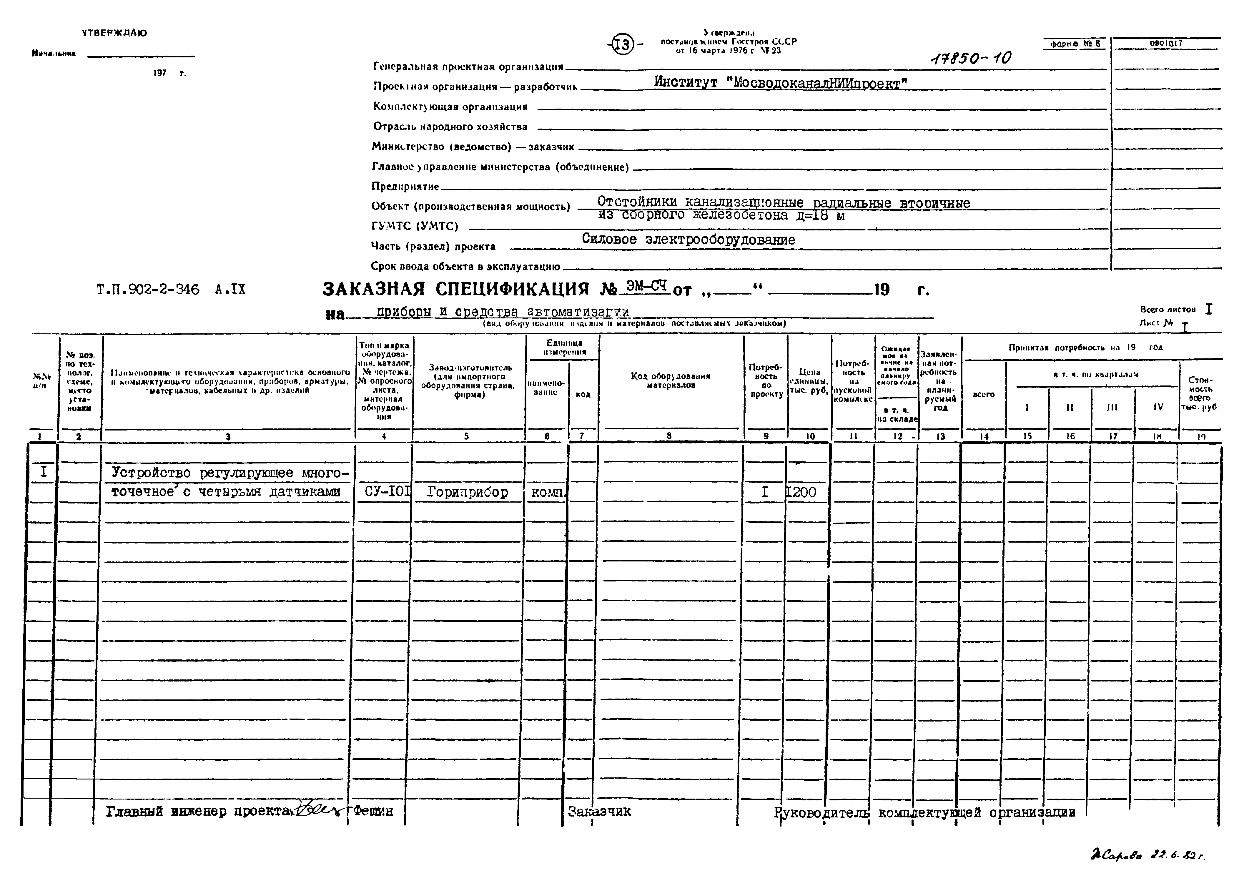 Типовой проект 902-2-346