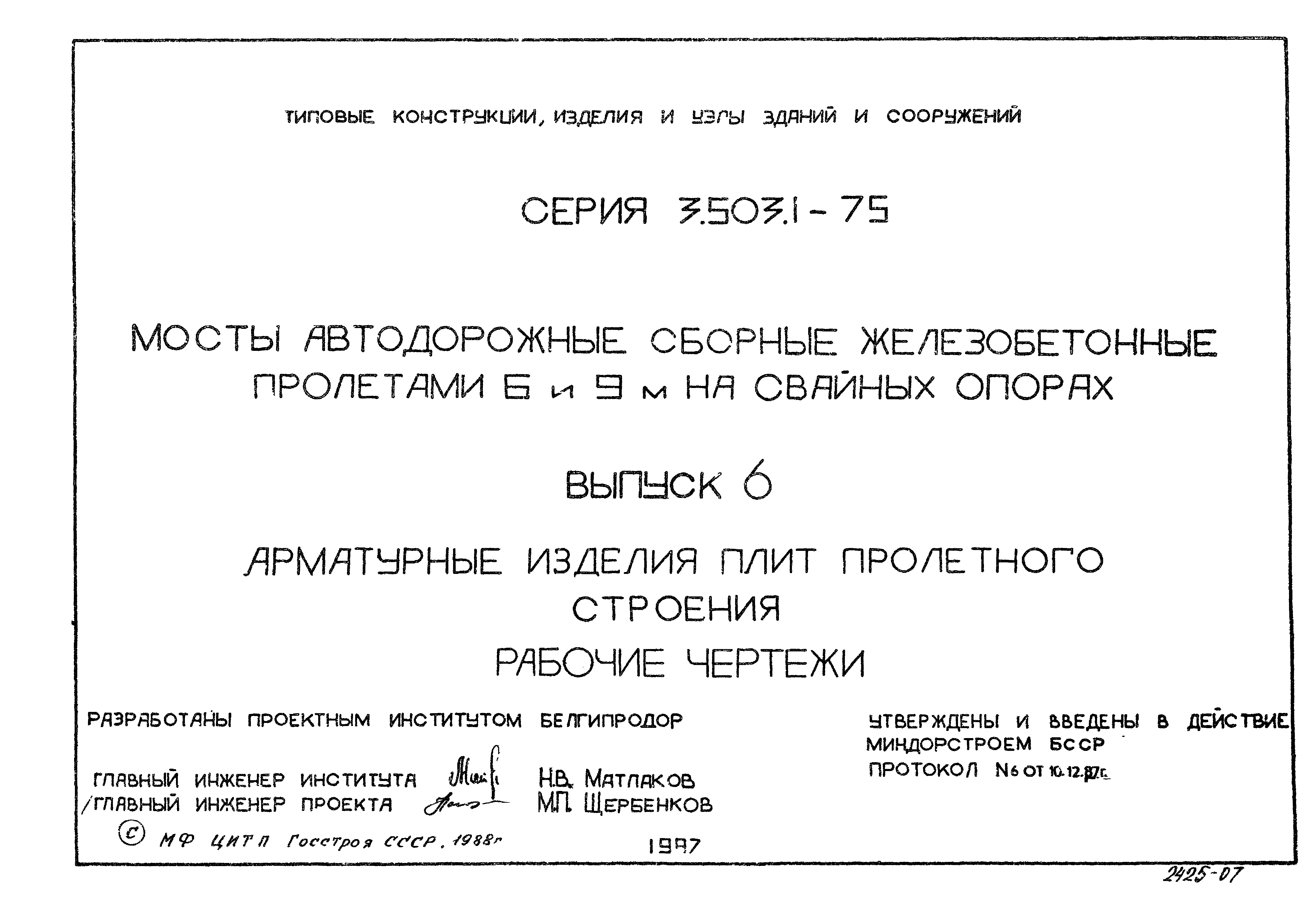 Серия 3.503.1-75