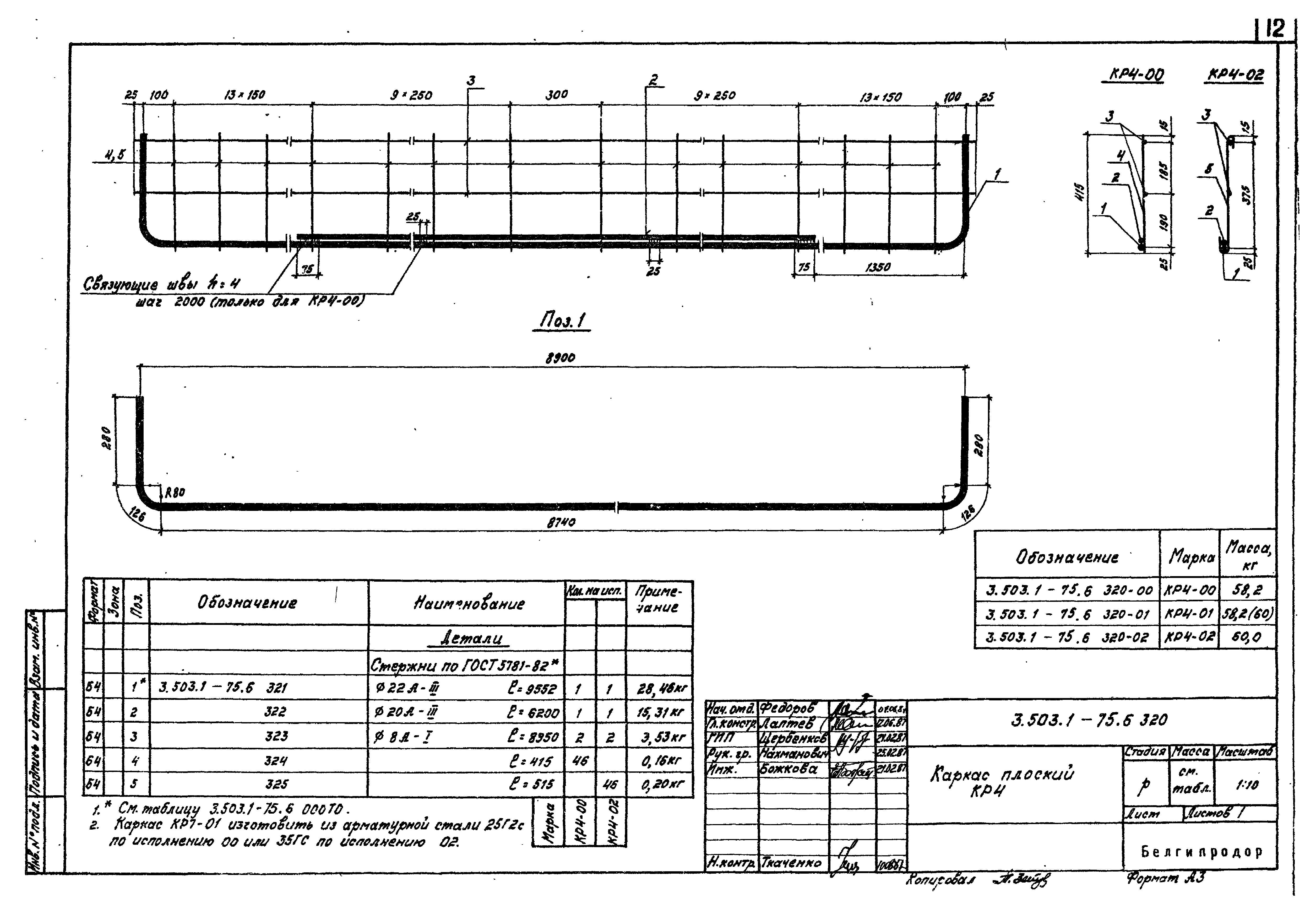 Серия 3.503.1-75