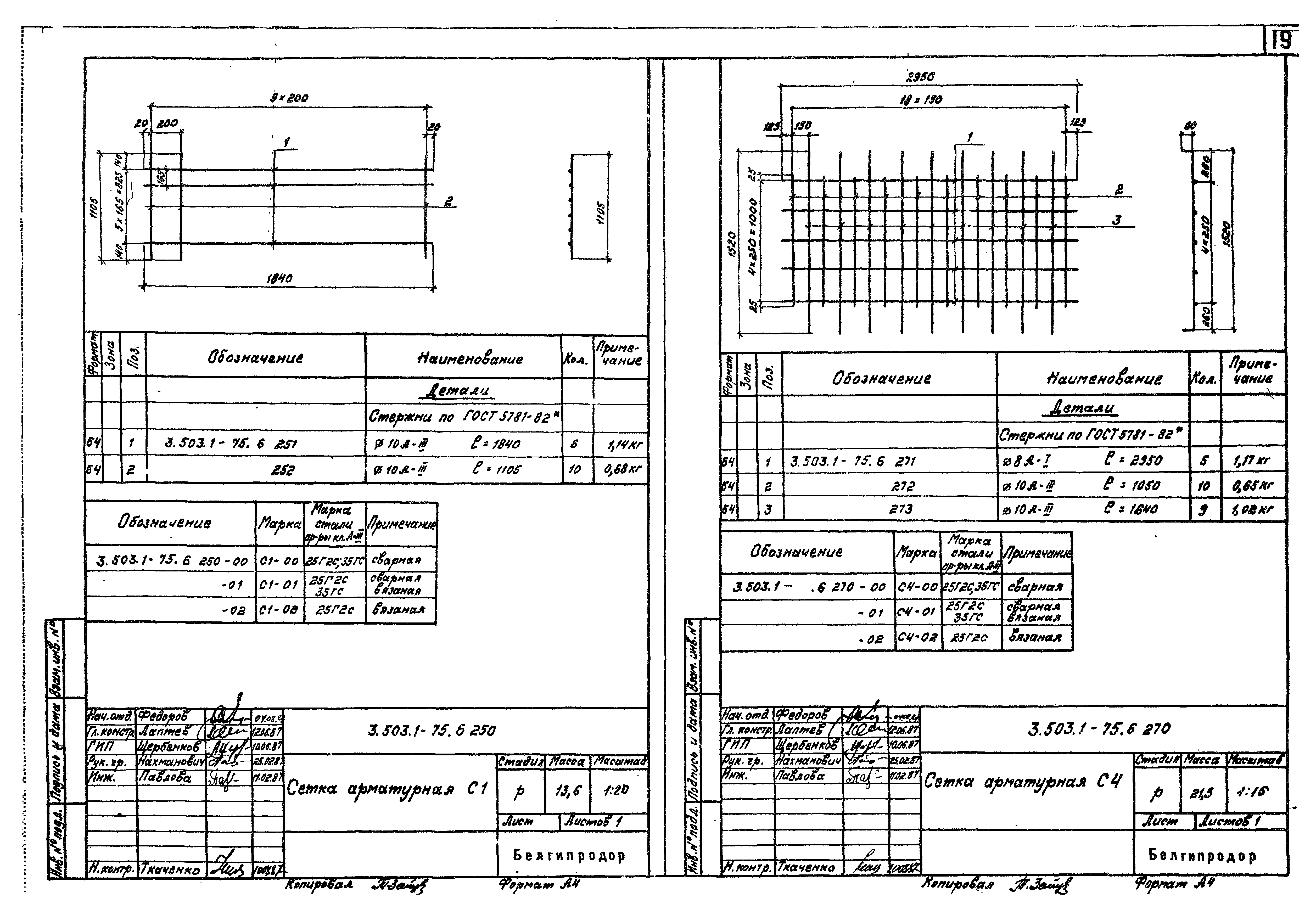 Серия 3.503.1-75