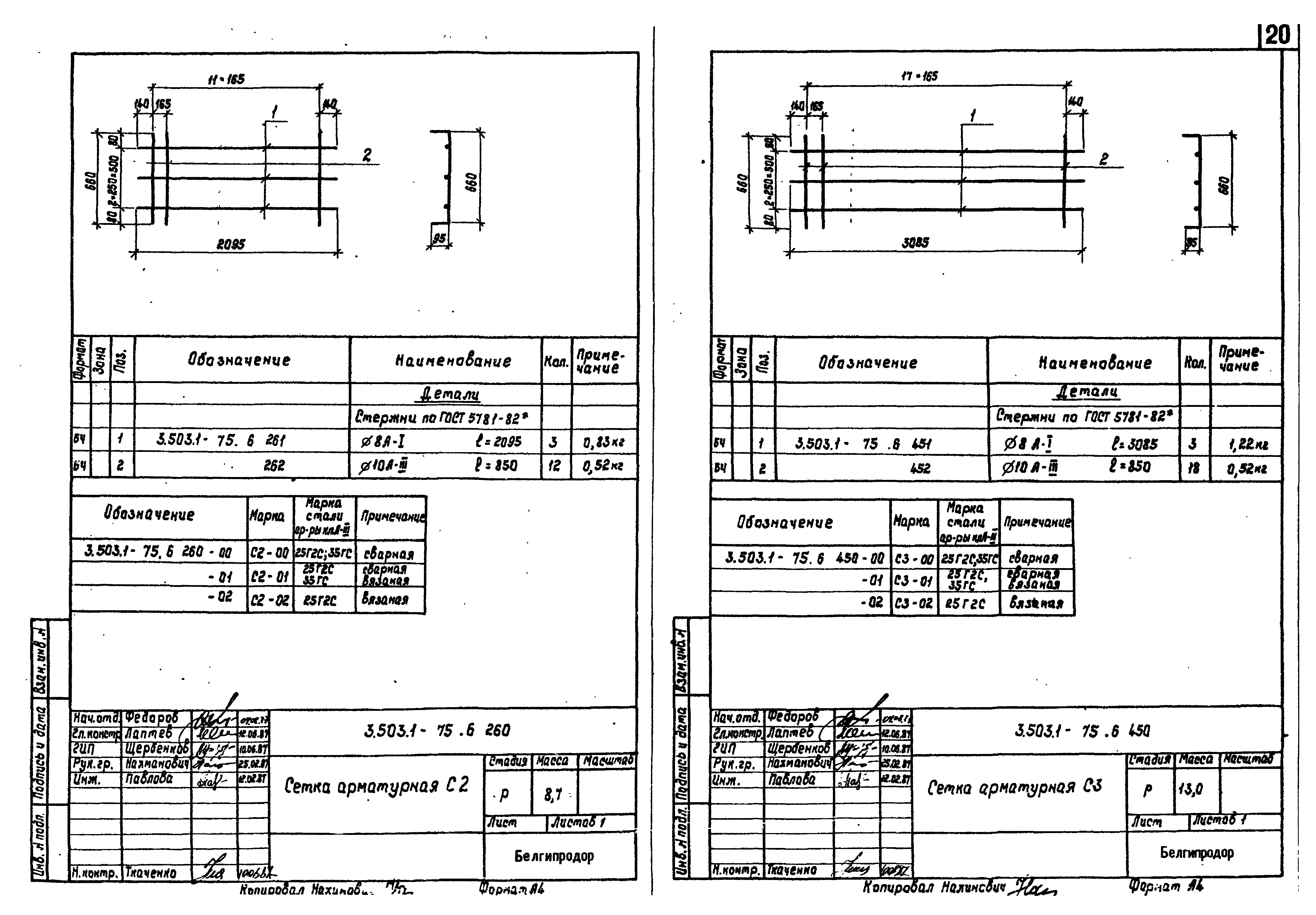 Серия 3.503.1-75