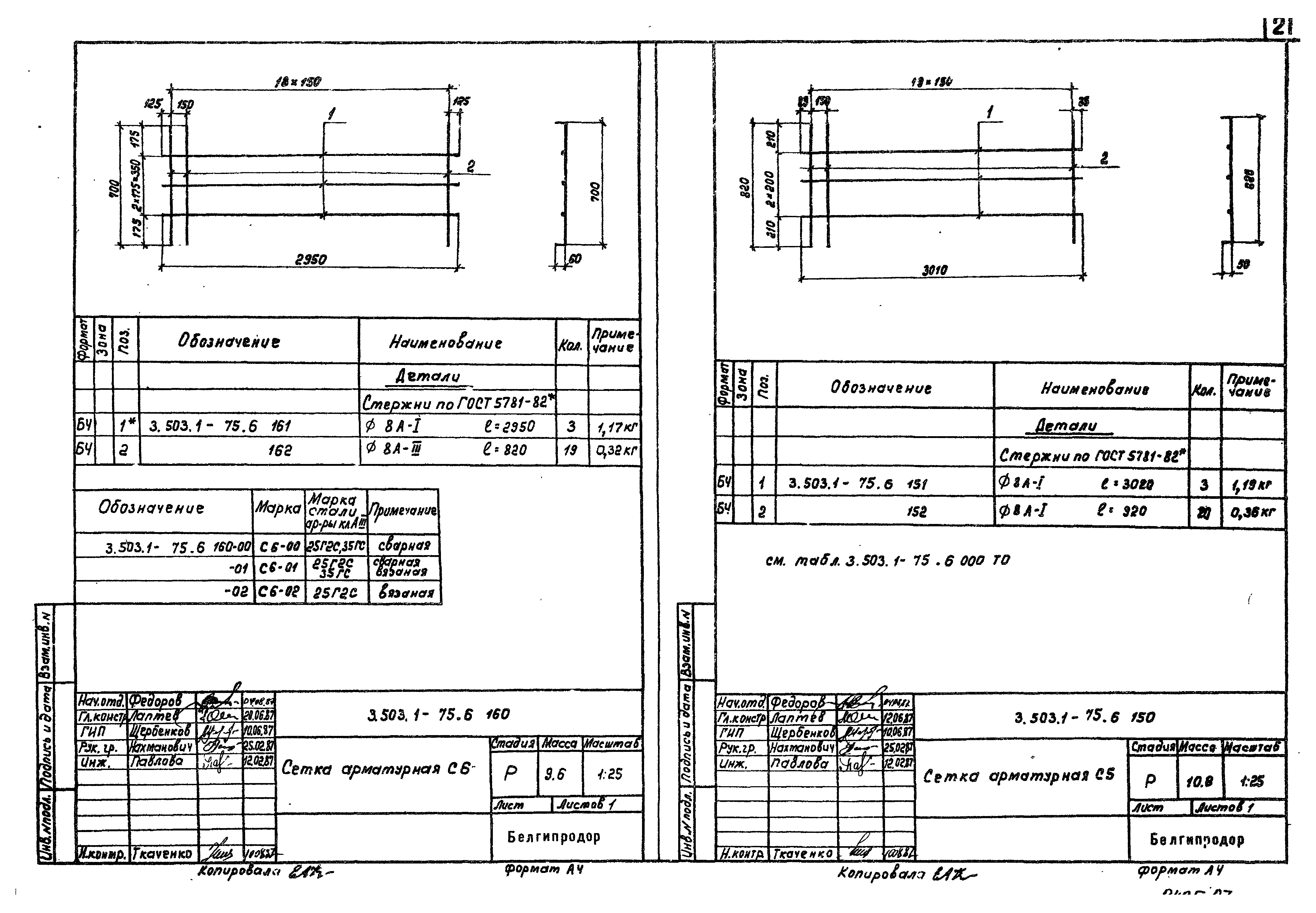 Серия 3.503.1-75