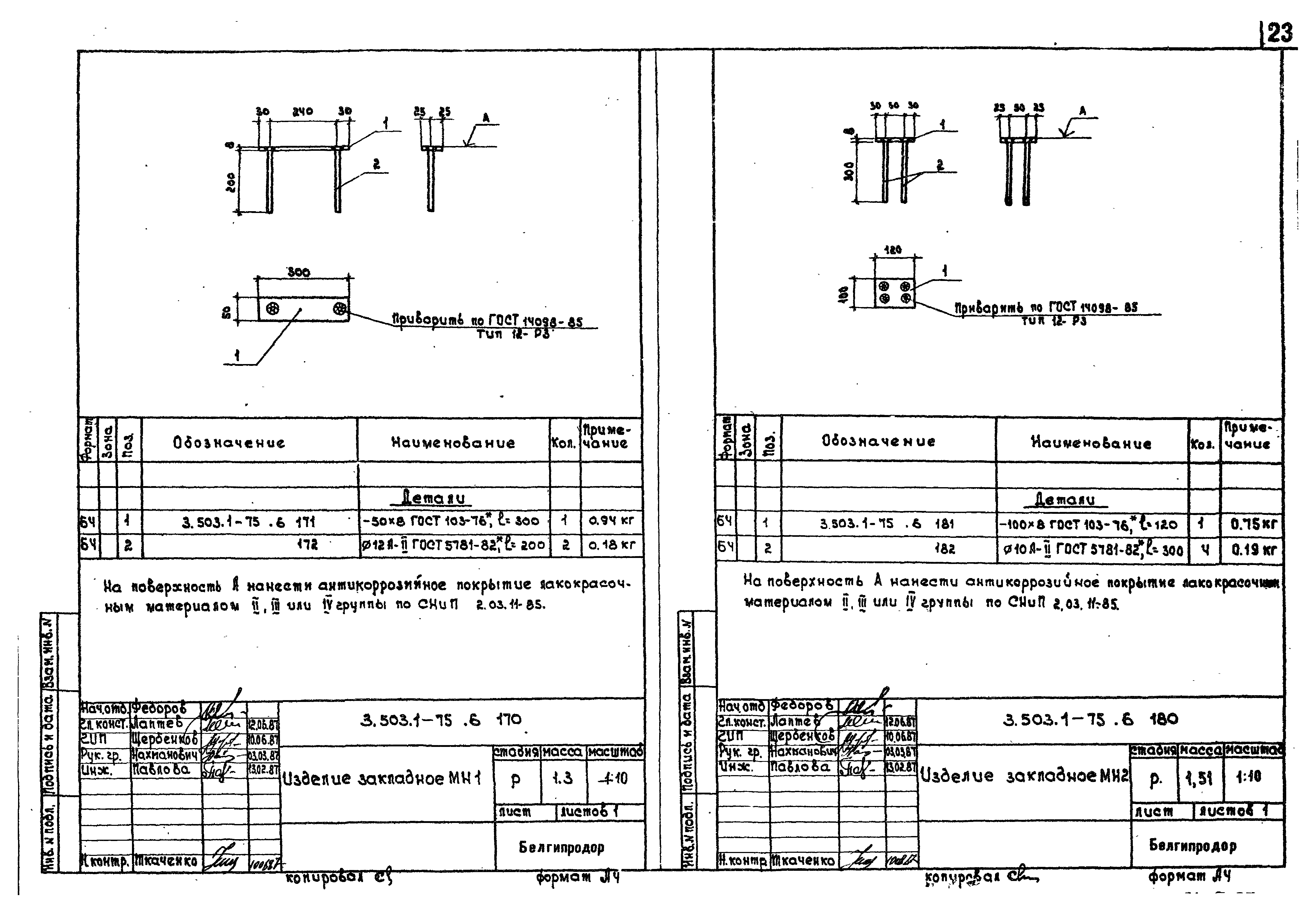 Серия 3.503.1-75