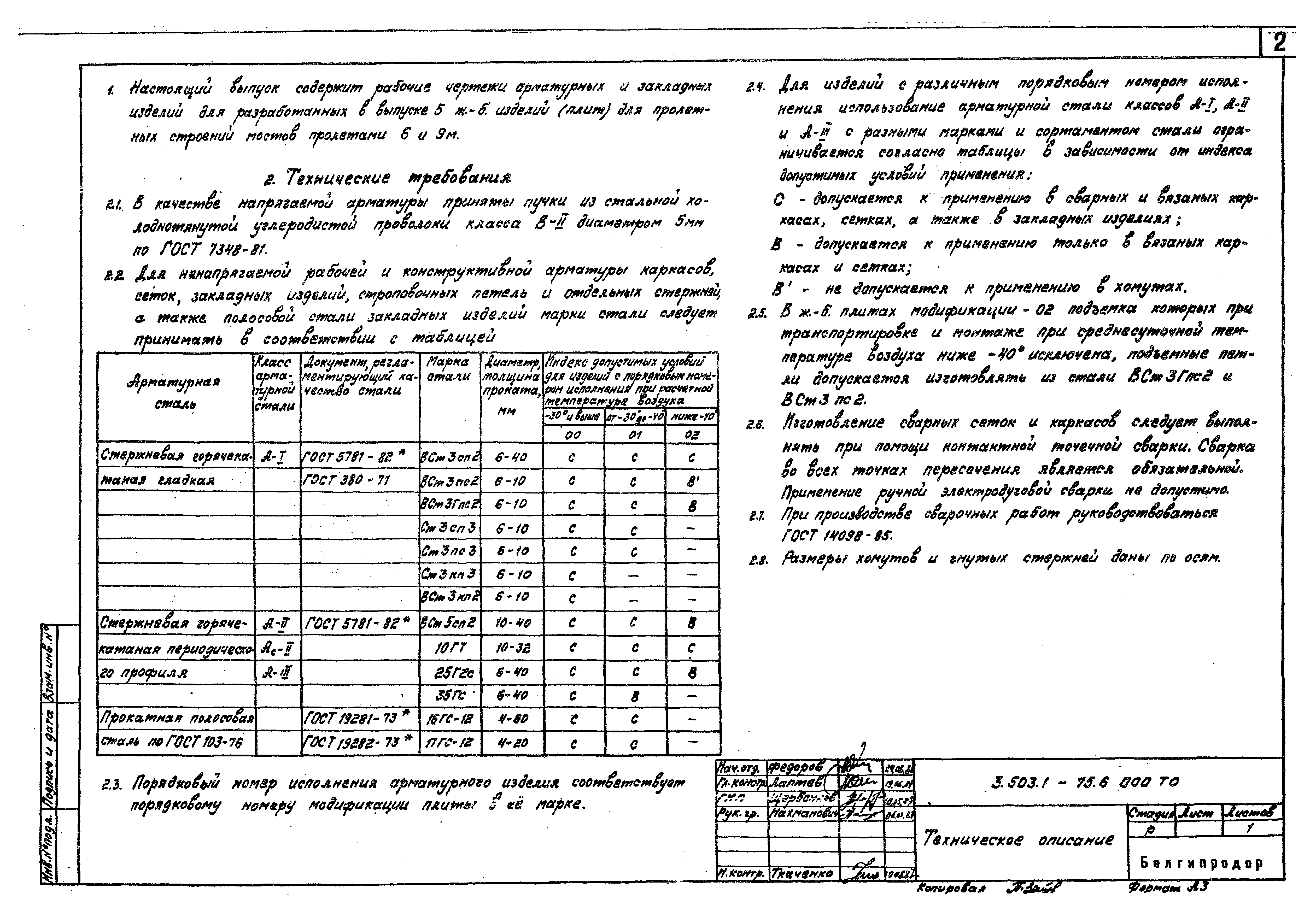 Серия 3.503.1-75