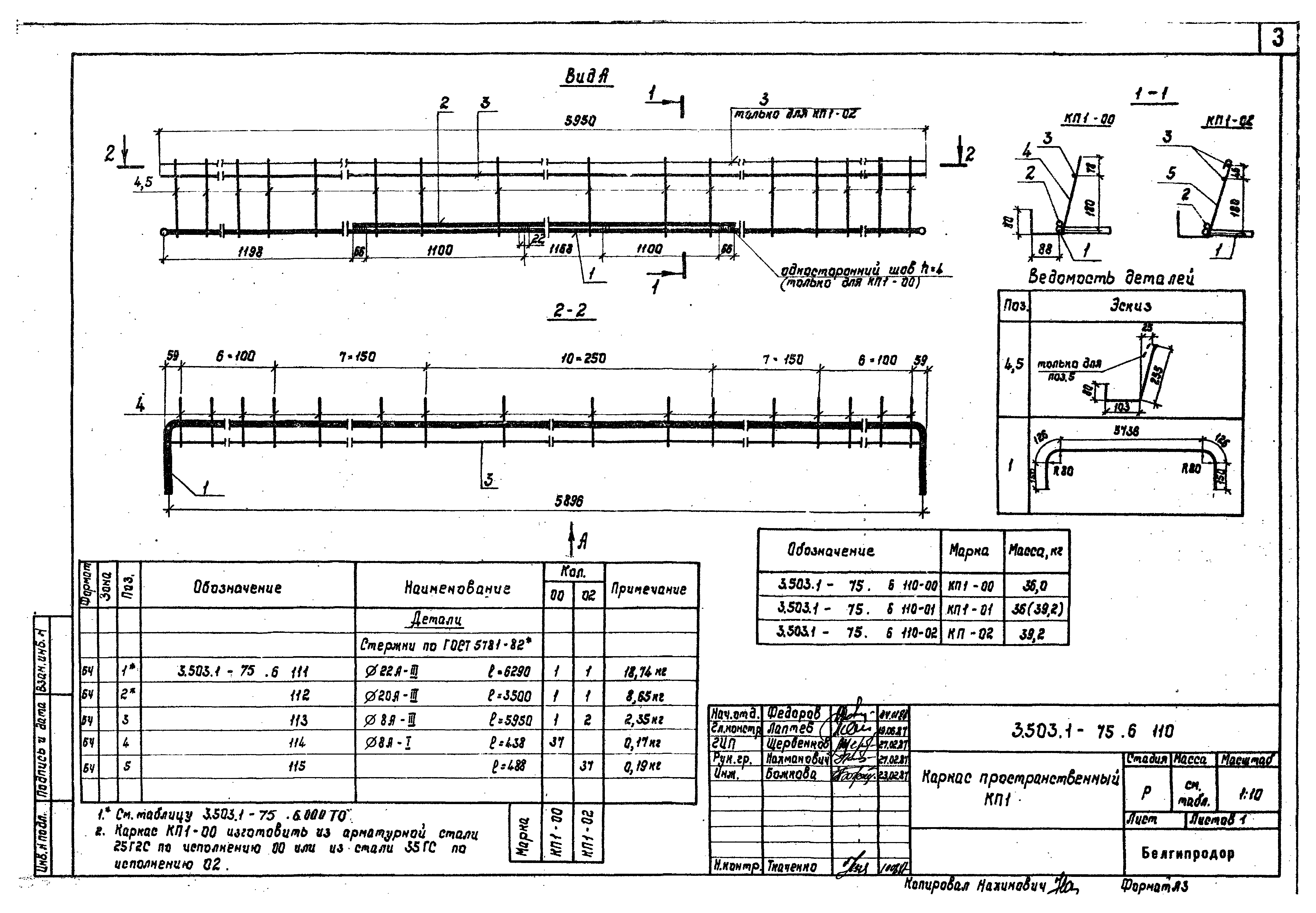 Серия 3.503.1-75