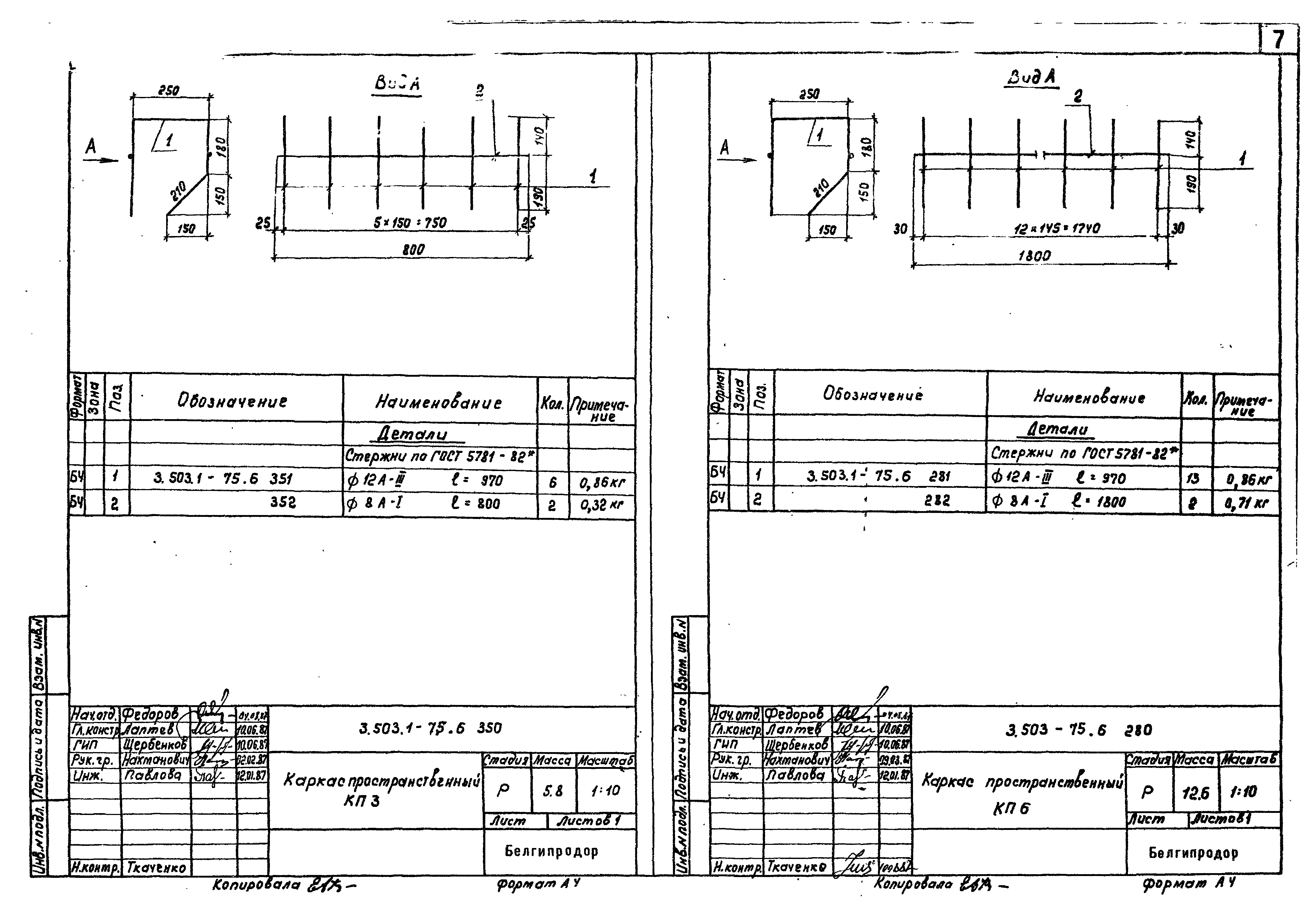 Серия 3.503.1-75