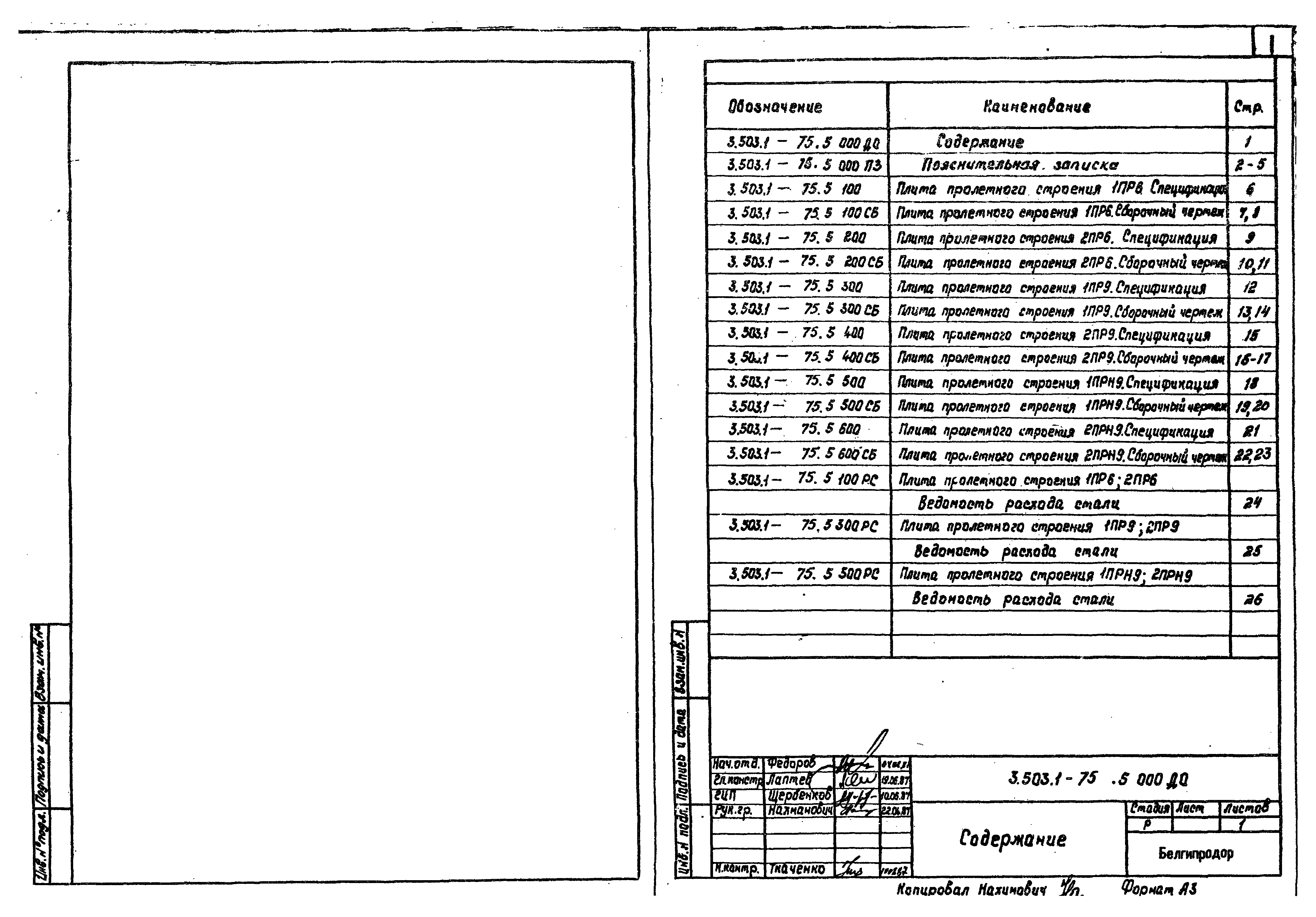 Серия 3.503.1-75