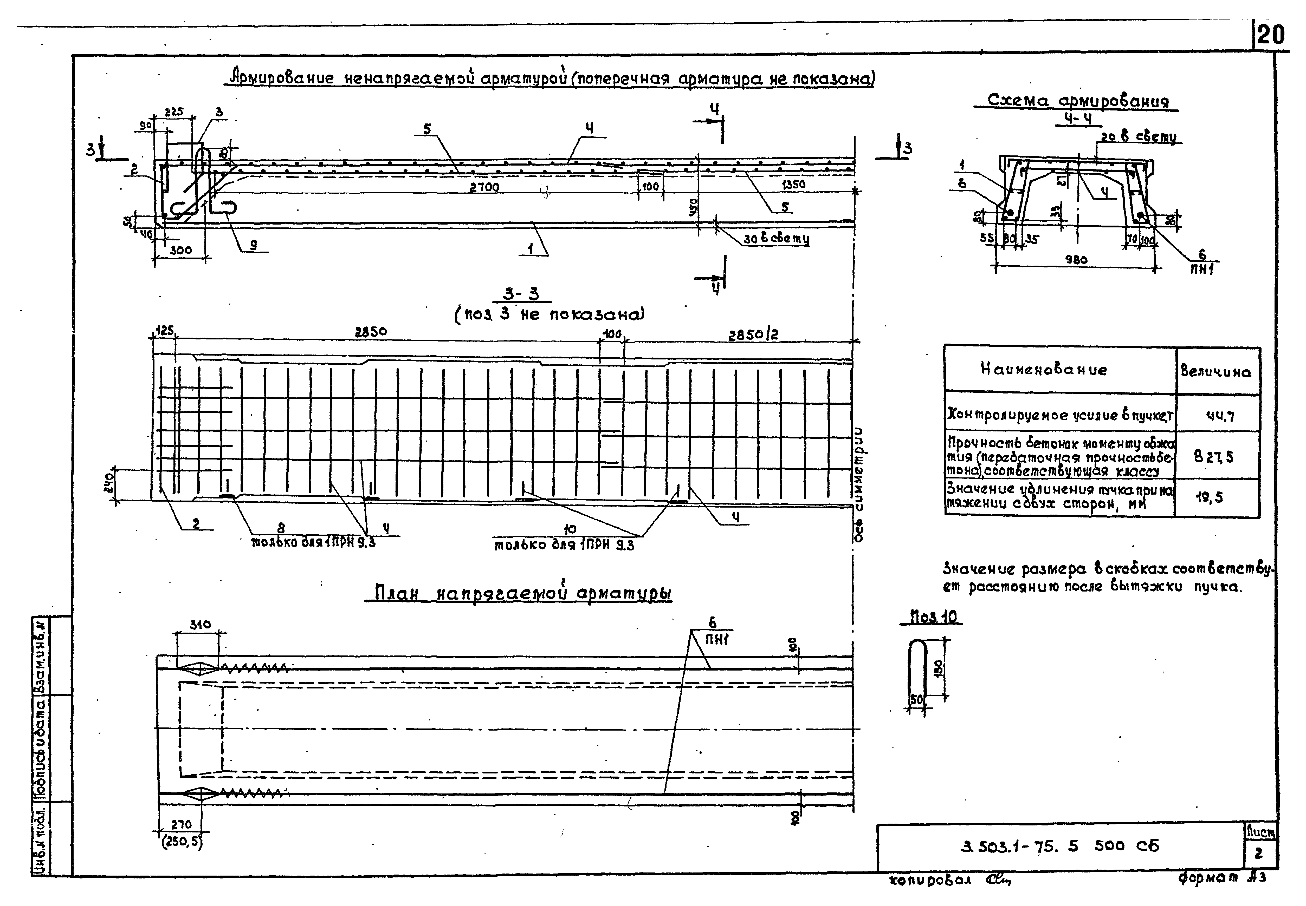 Серия 3.503.1-75