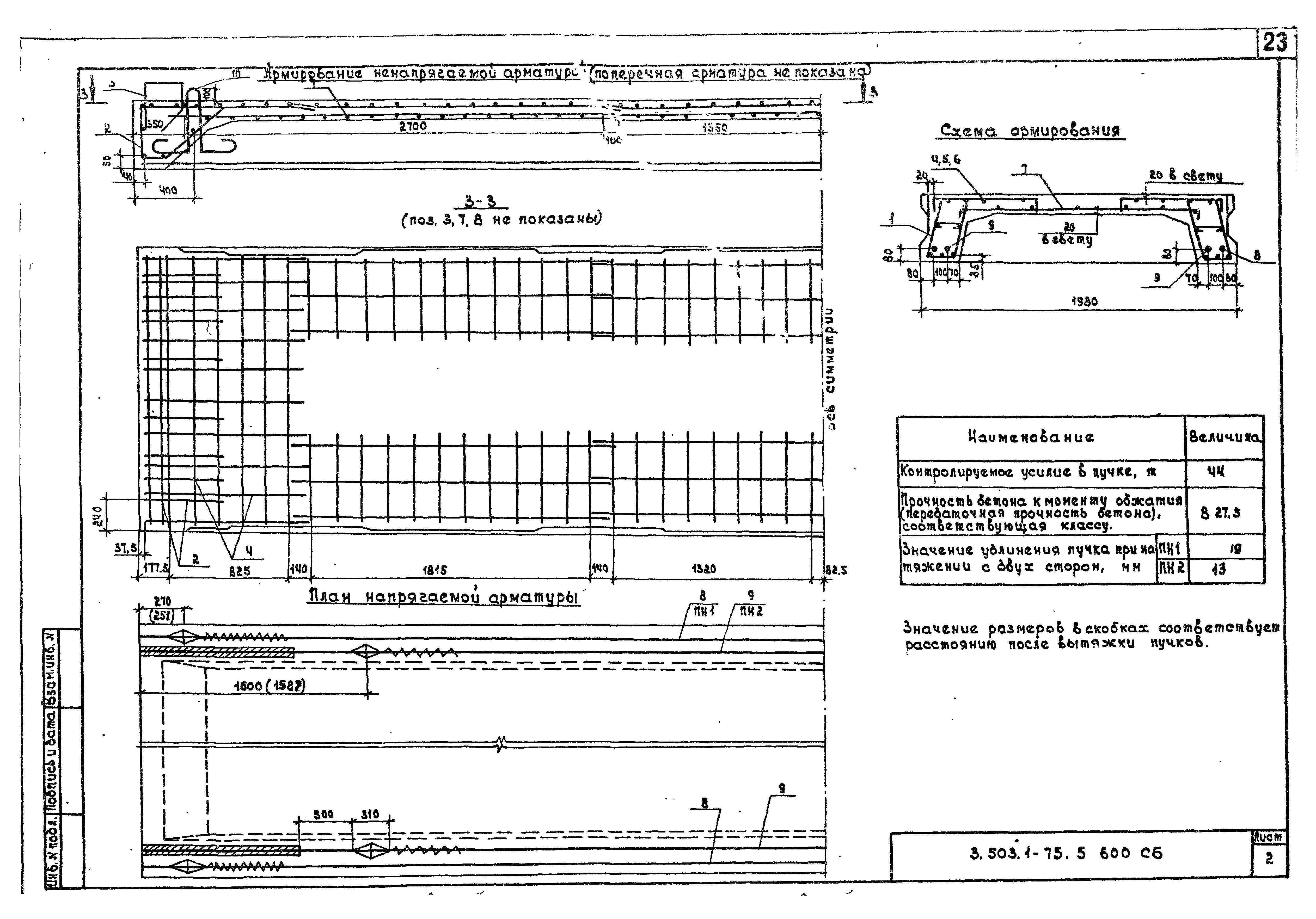 Серия 3.503.1-75