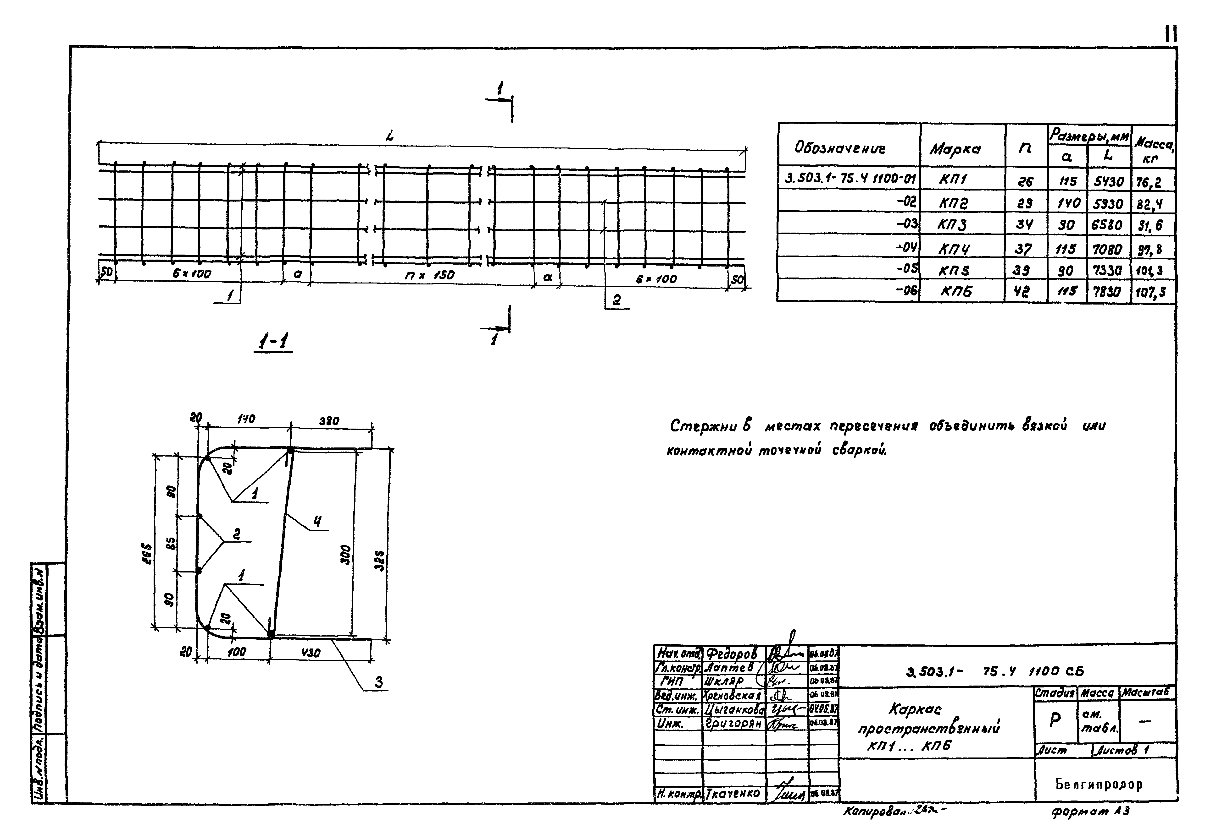 Серия 3.503.1-75