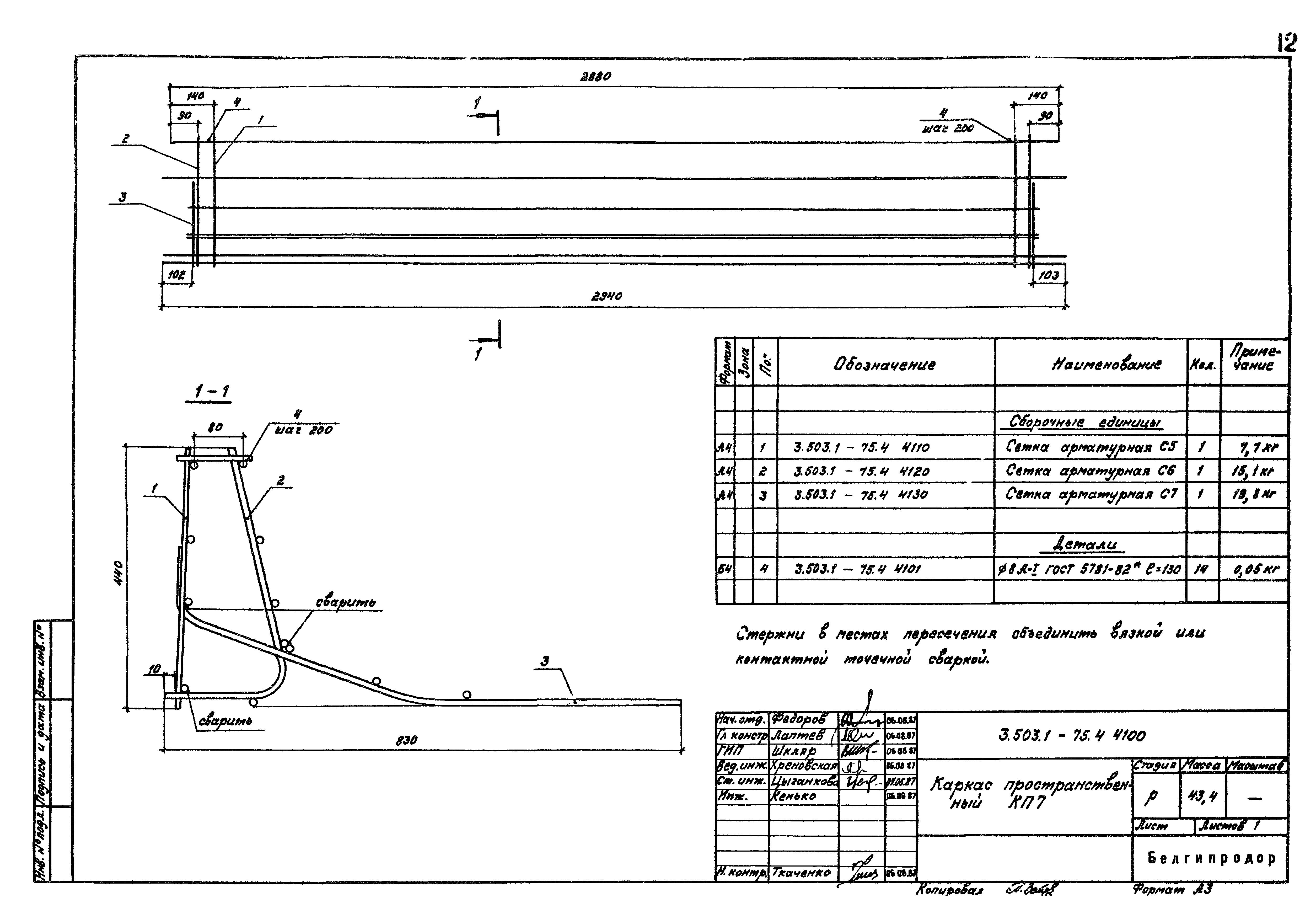 Серия 3.503.1-75