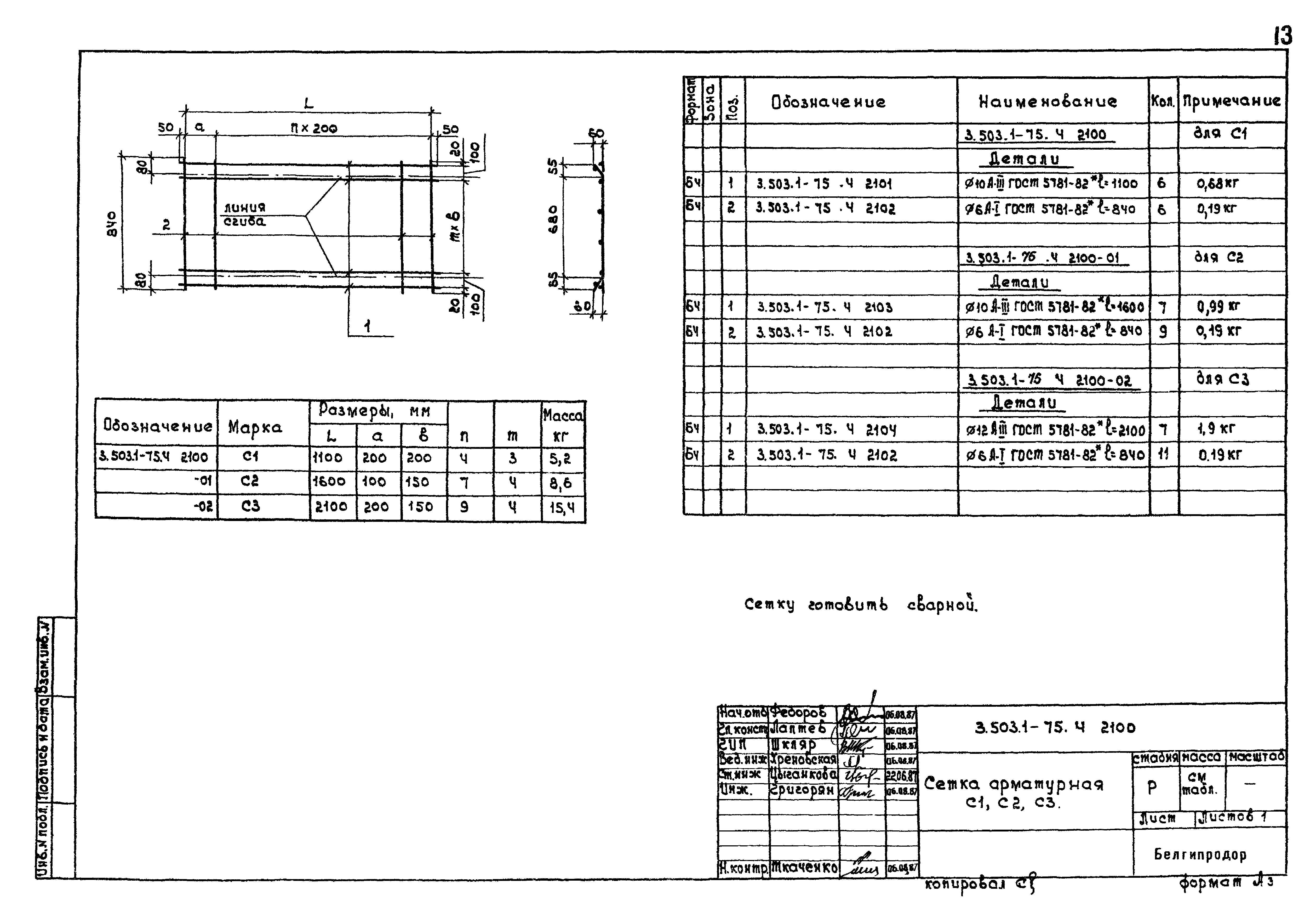 Серия 3.503.1-75