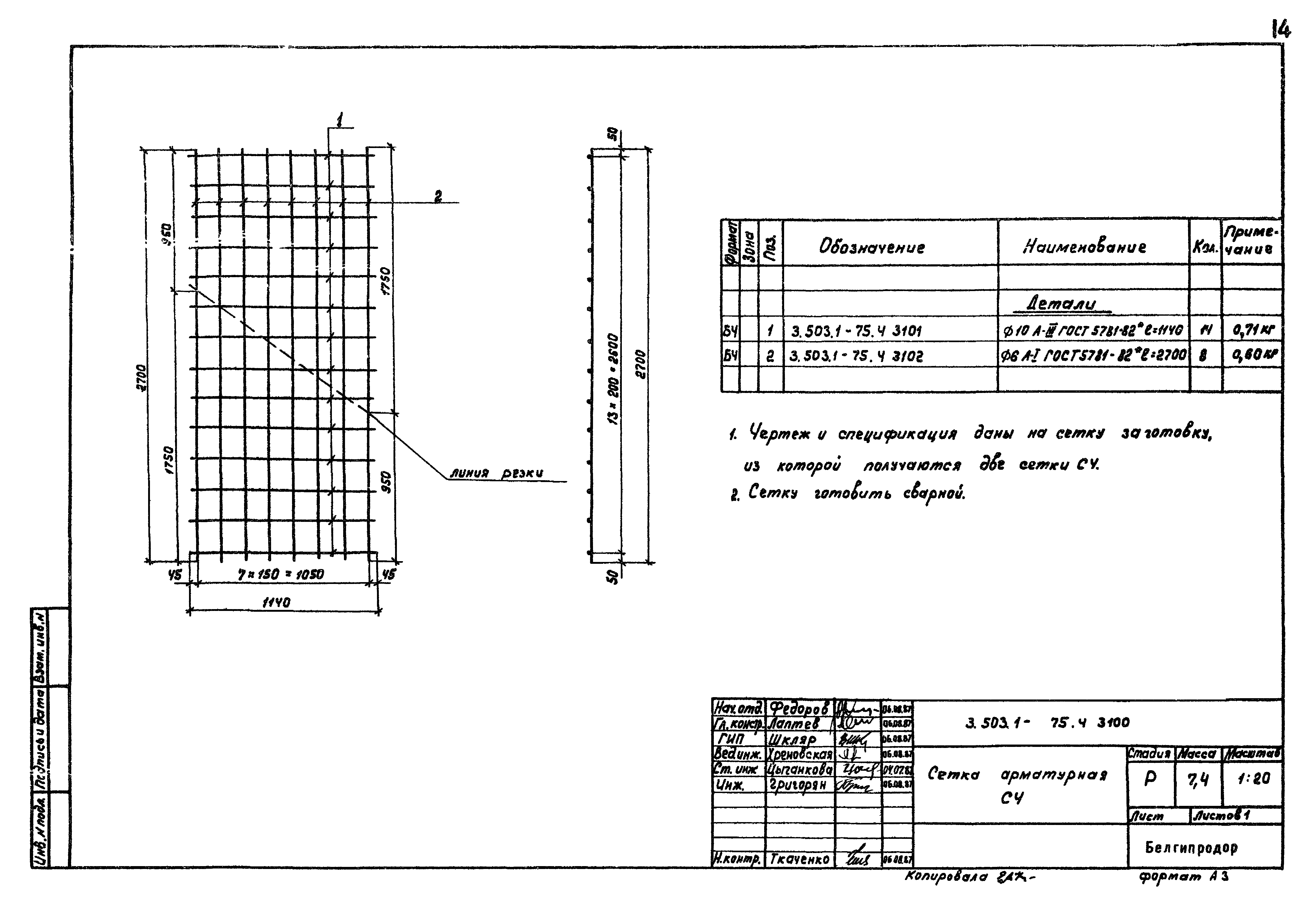 Серия 3.503.1-75