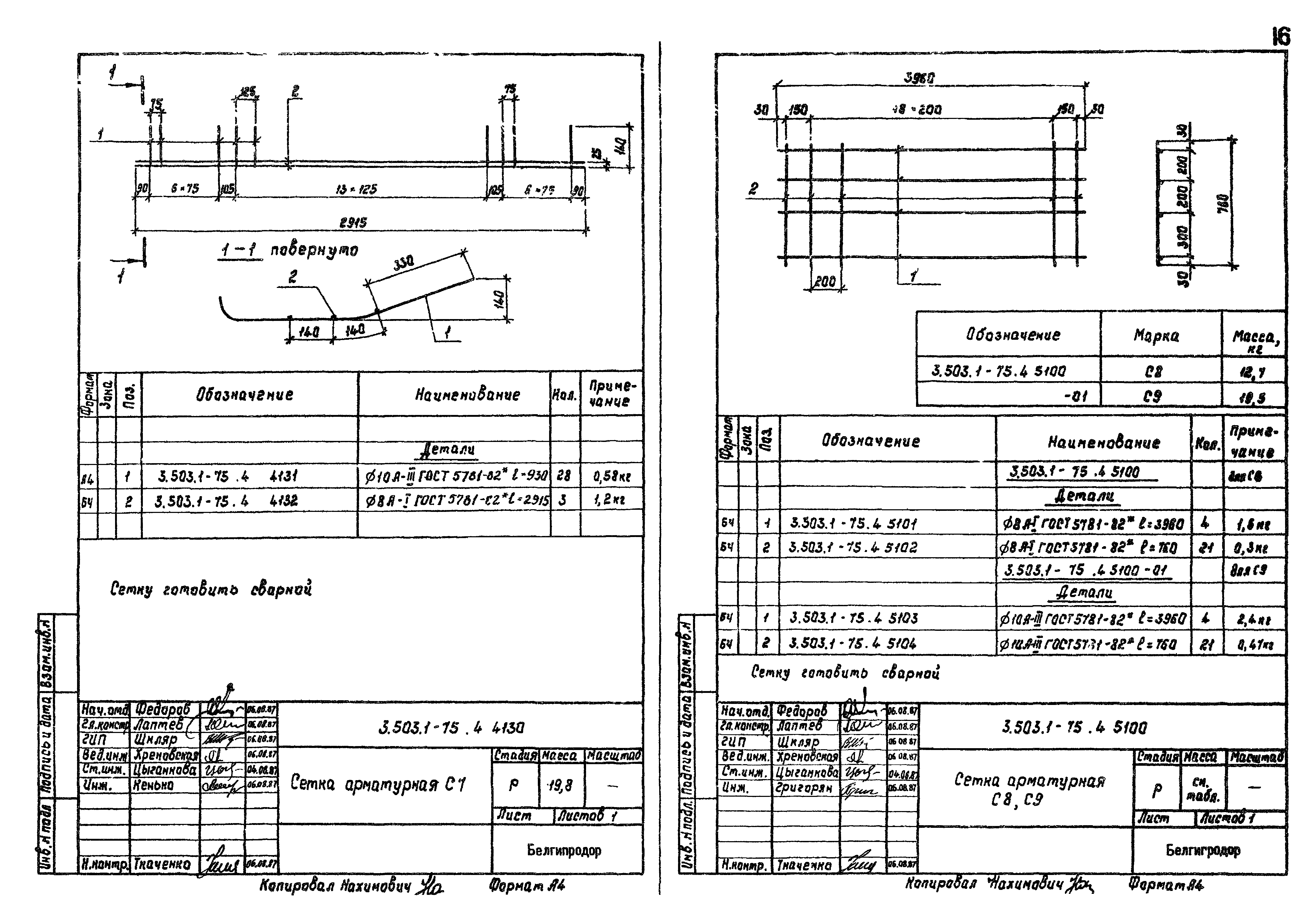 Серия 3.503.1-75