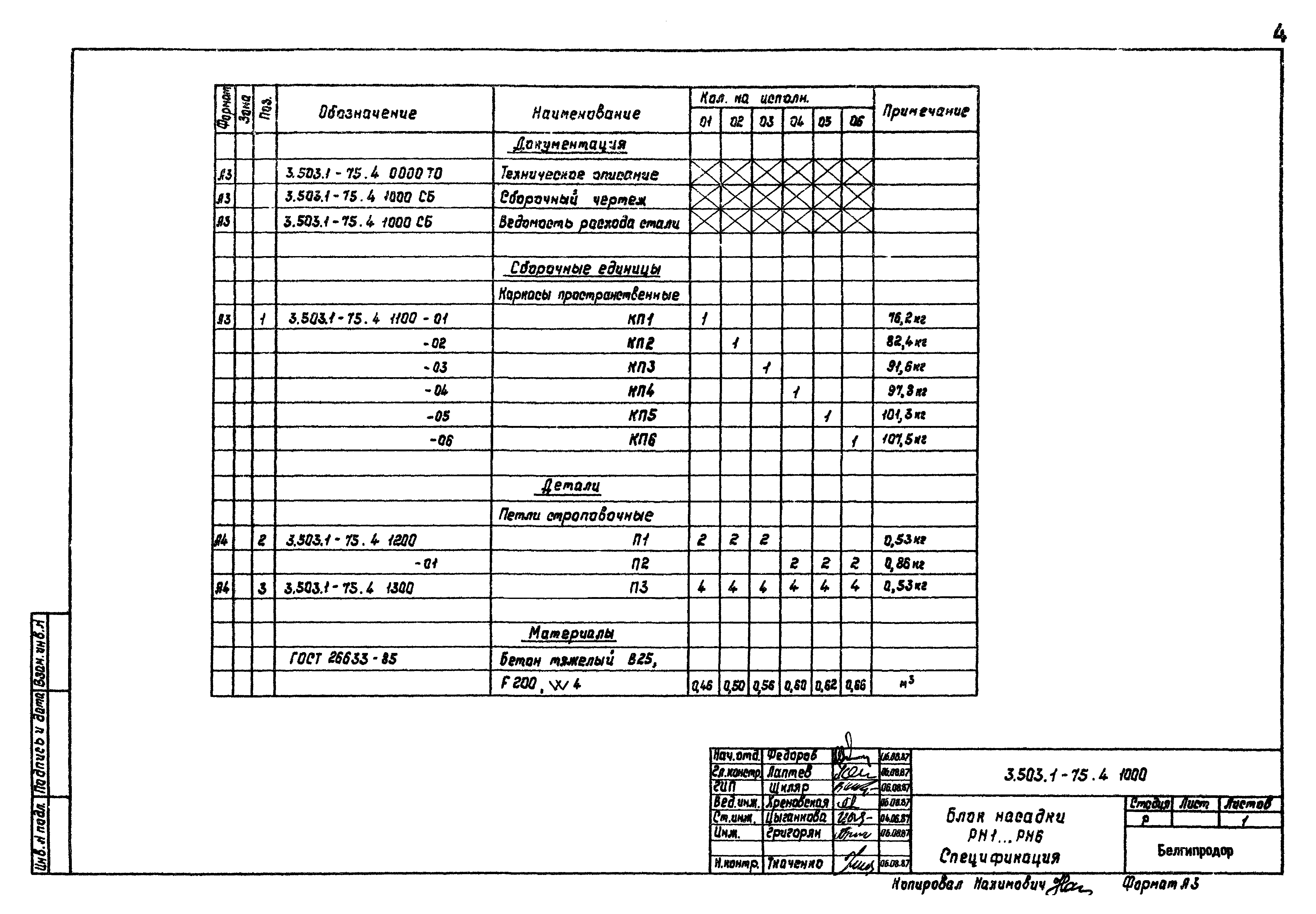 Серия 3.503.1-75