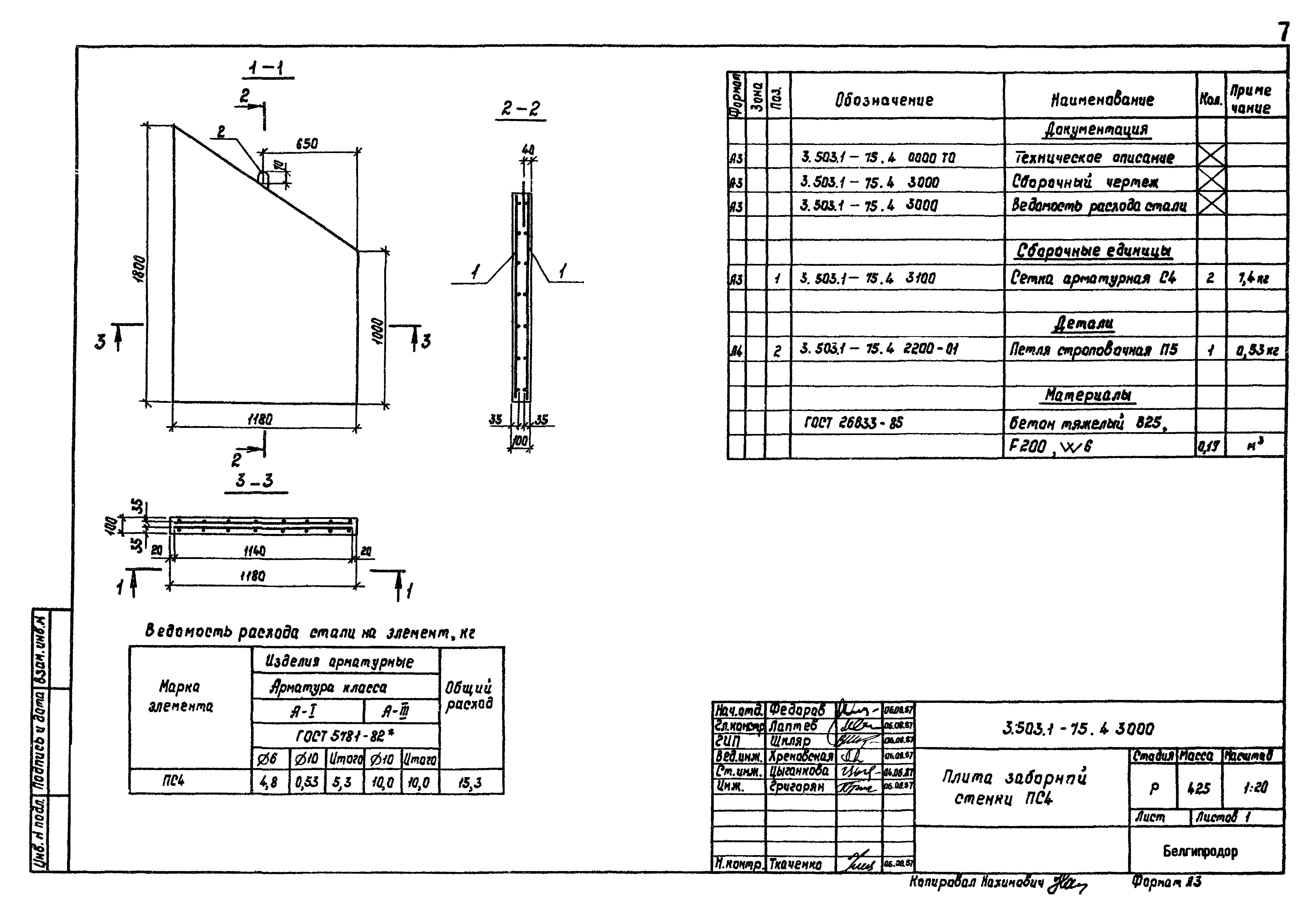 Серия 3.503.1-75