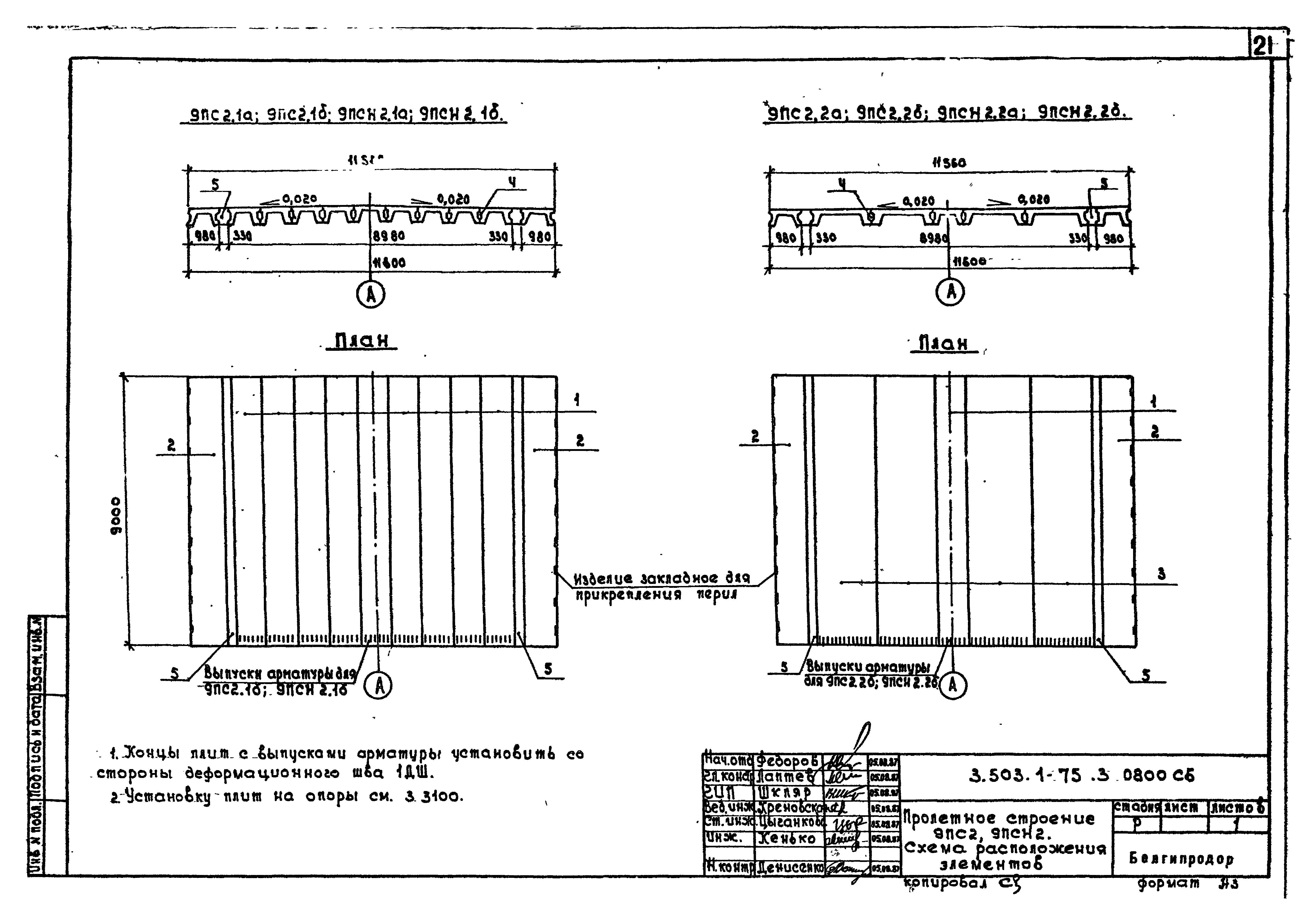 Серия 3.503.1-75