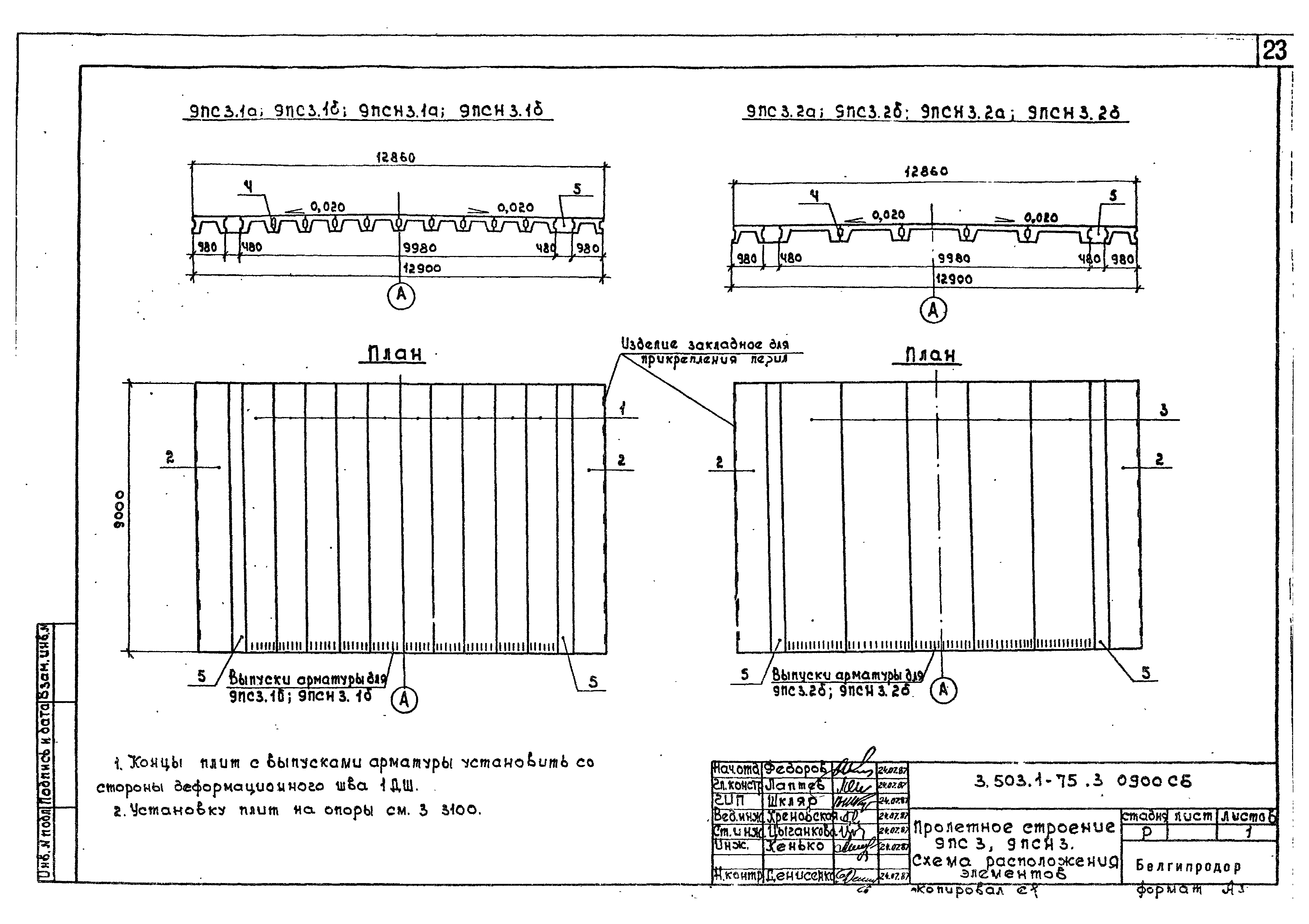 Серия 3.503.1-75