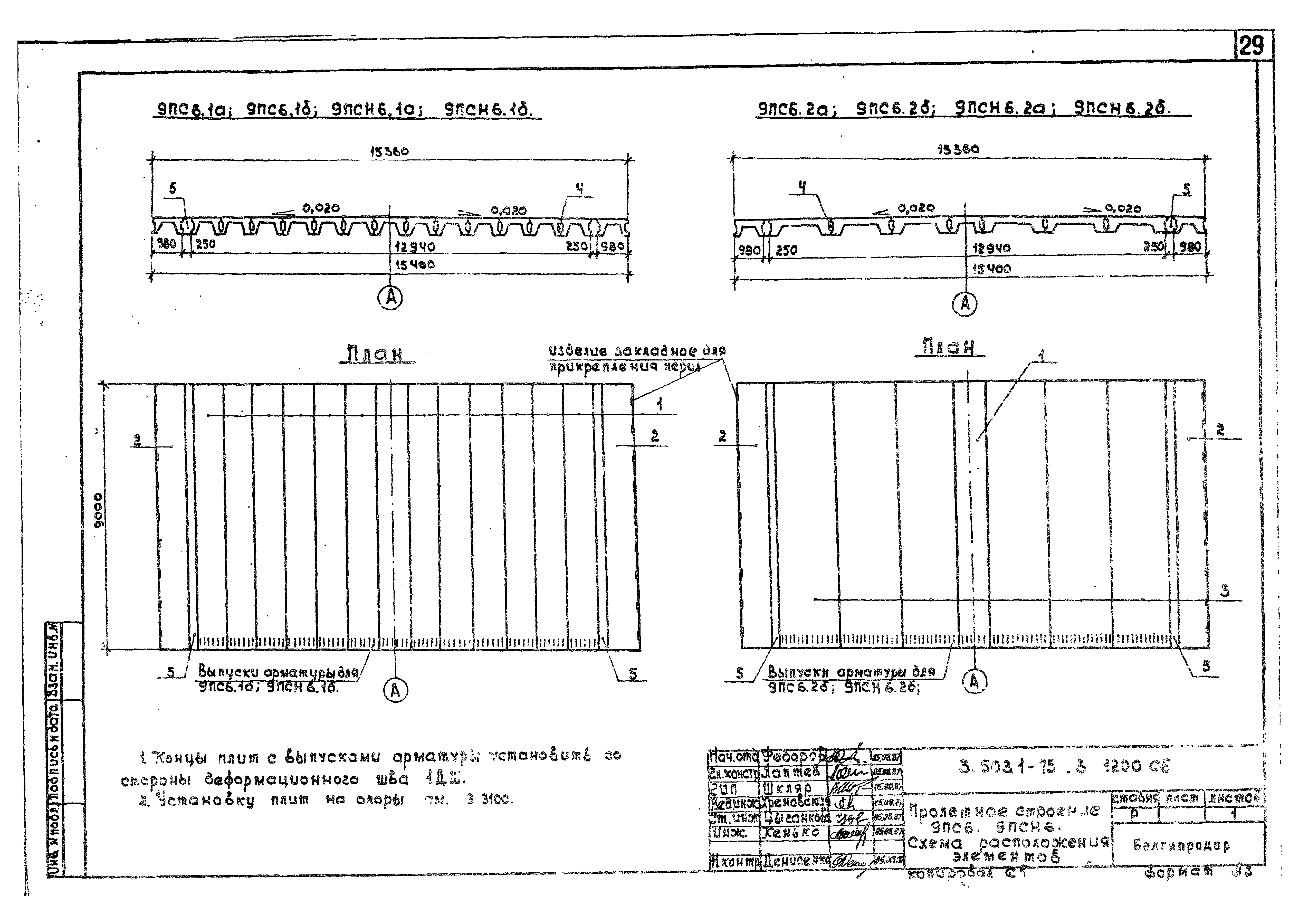 Серия 3.503.1-75