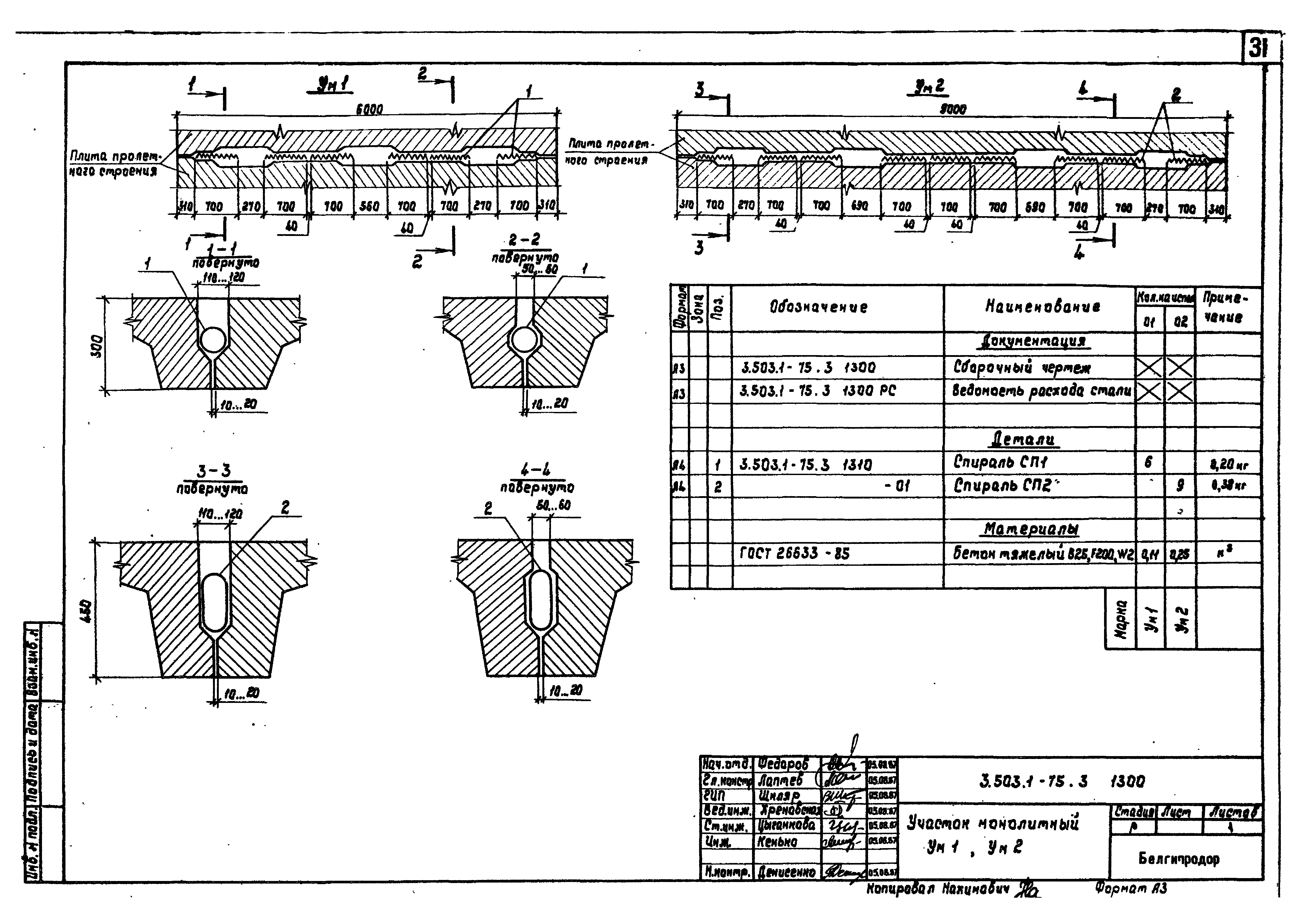 Серия 3.503.1-75