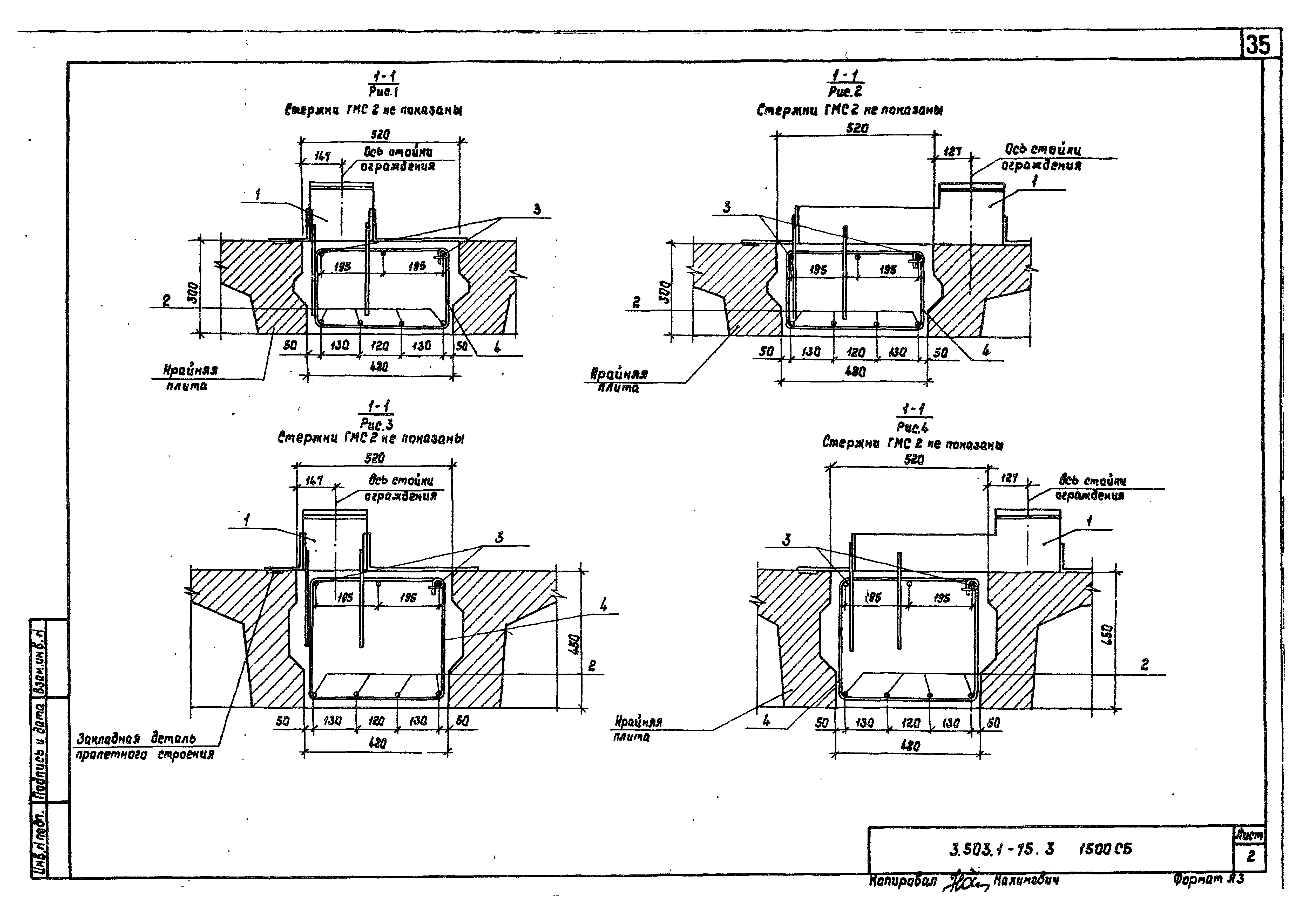 Серия 3.503.1-75